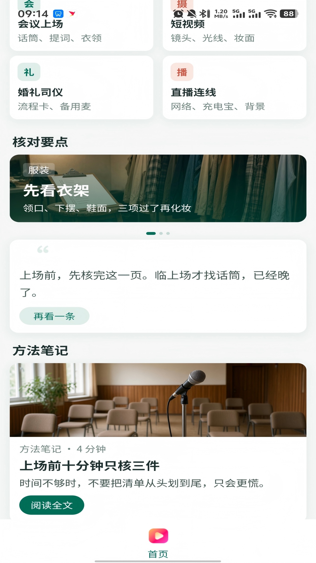精彩截图-来秀在线2026官方新版