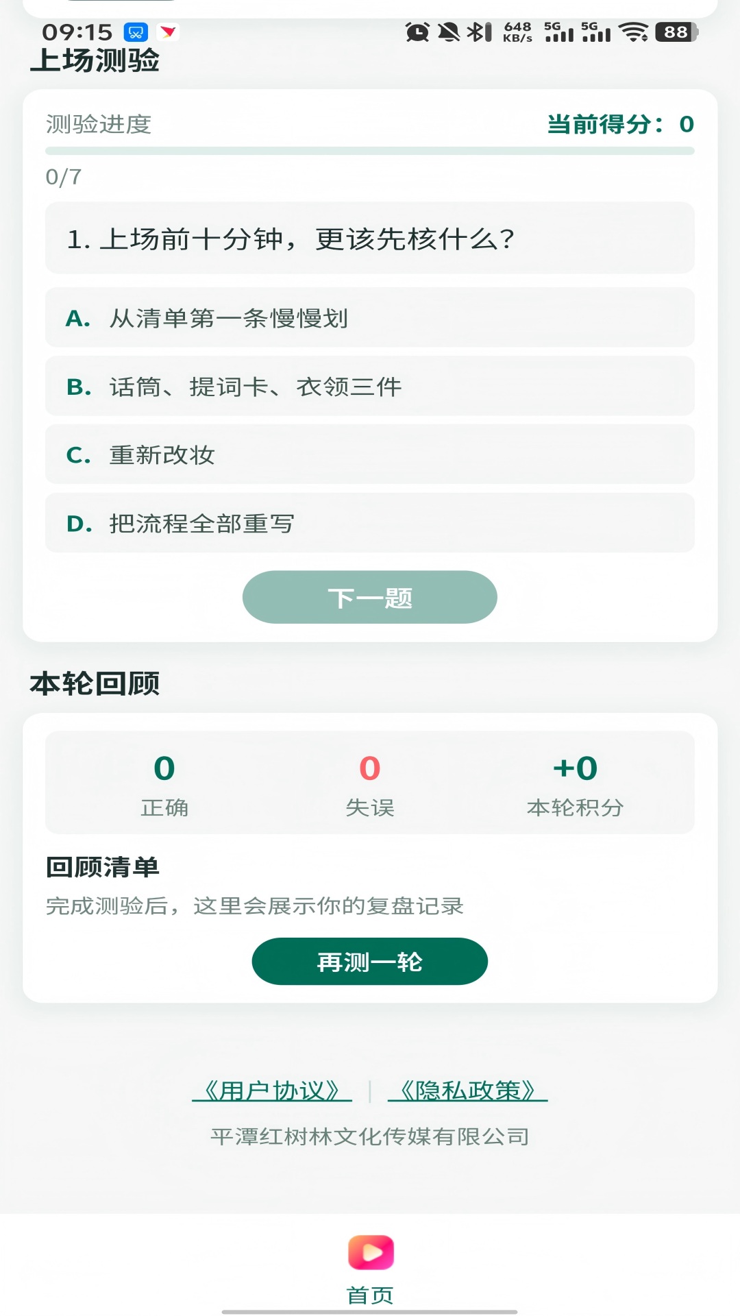 精彩截图-来秀在线2026官方新版