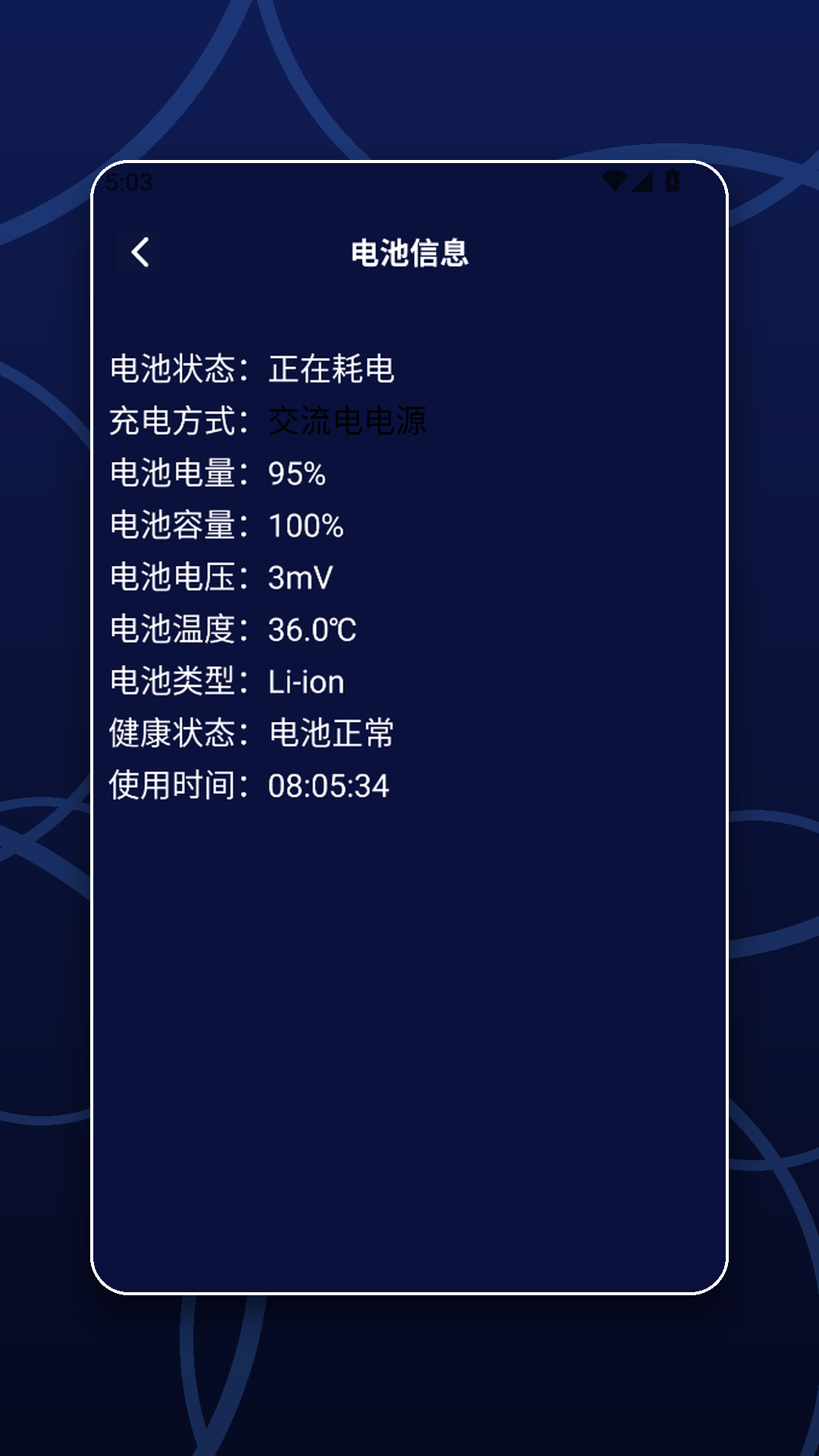 精彩截图-系统电池分析助手2026官方新版
