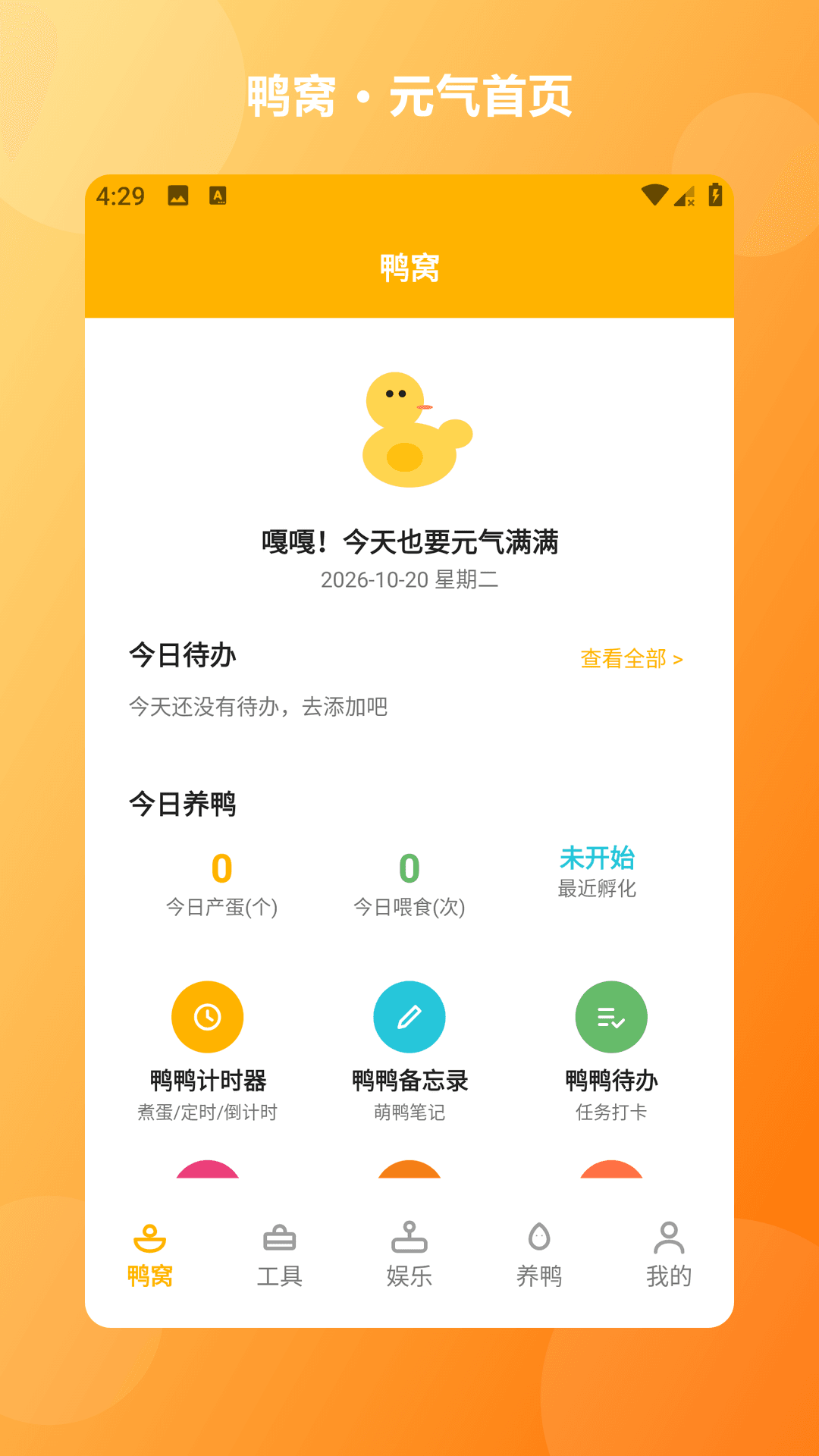 精彩截图-救了只鸭子2026官方新版