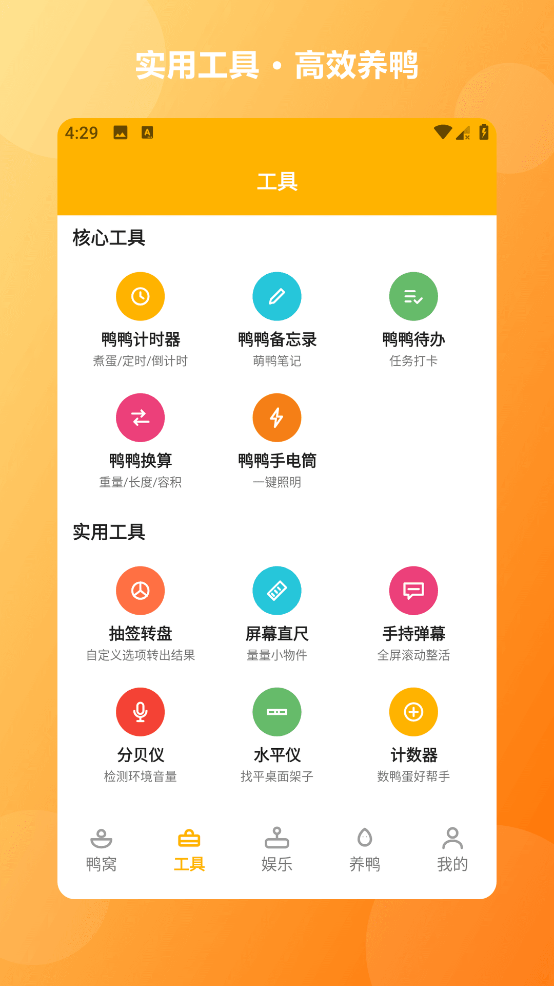 精彩截图-救了只鸭子2026官方新版