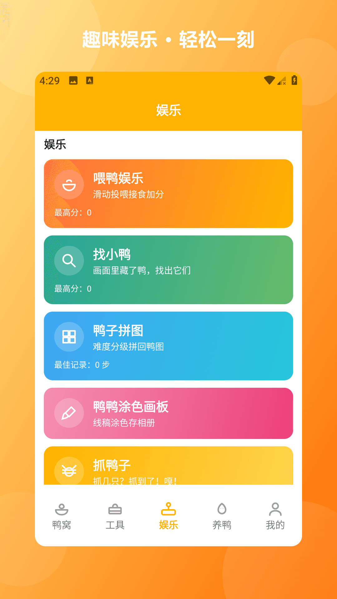 精彩截图-救了只鸭子2026官方新版