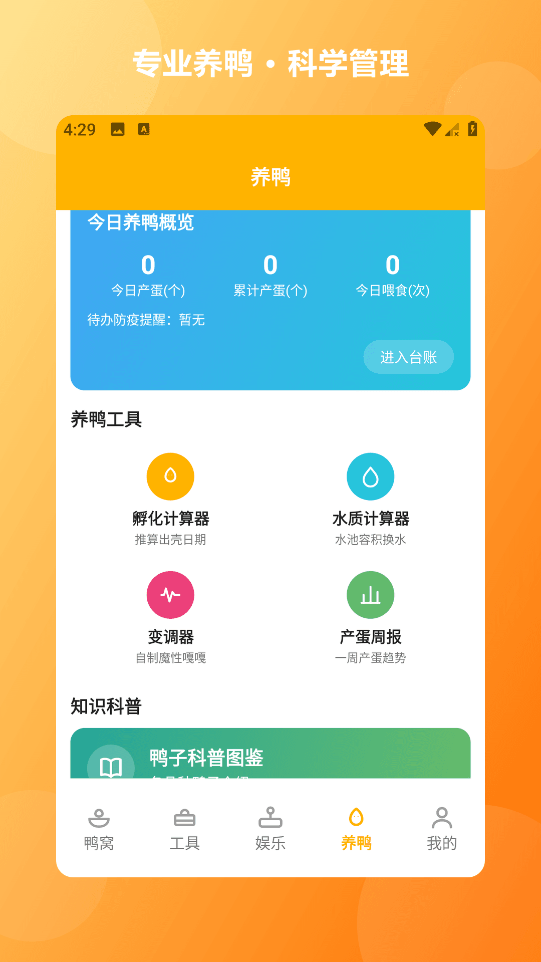 精彩截图-救了只鸭子2026官方新版