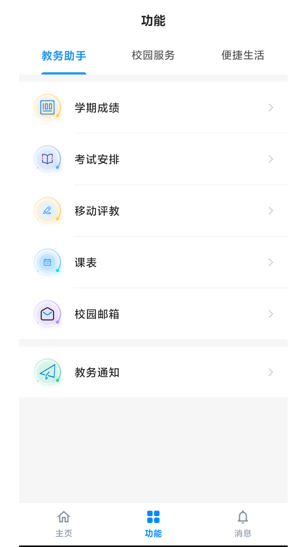 精彩截图-绵城助手2026官方新版