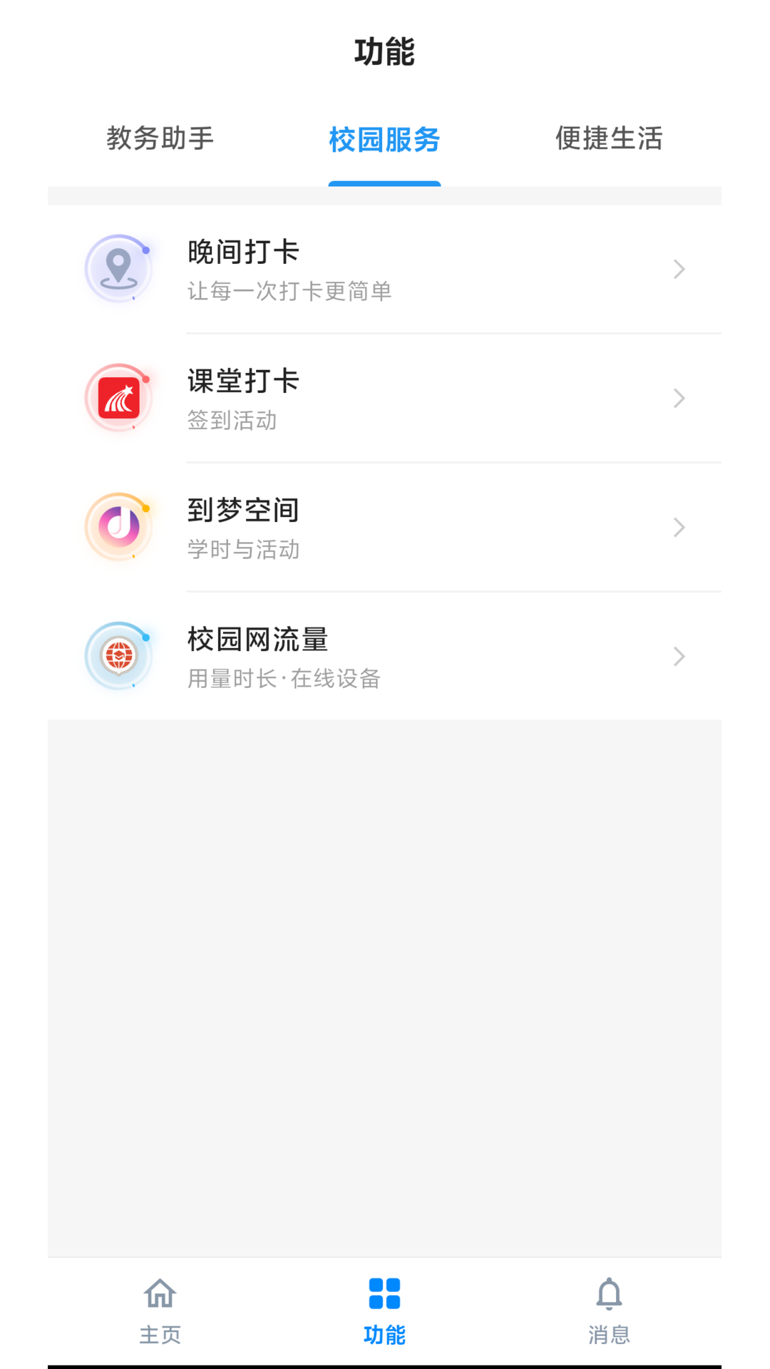 精彩截图-绵城助手2026官方新版