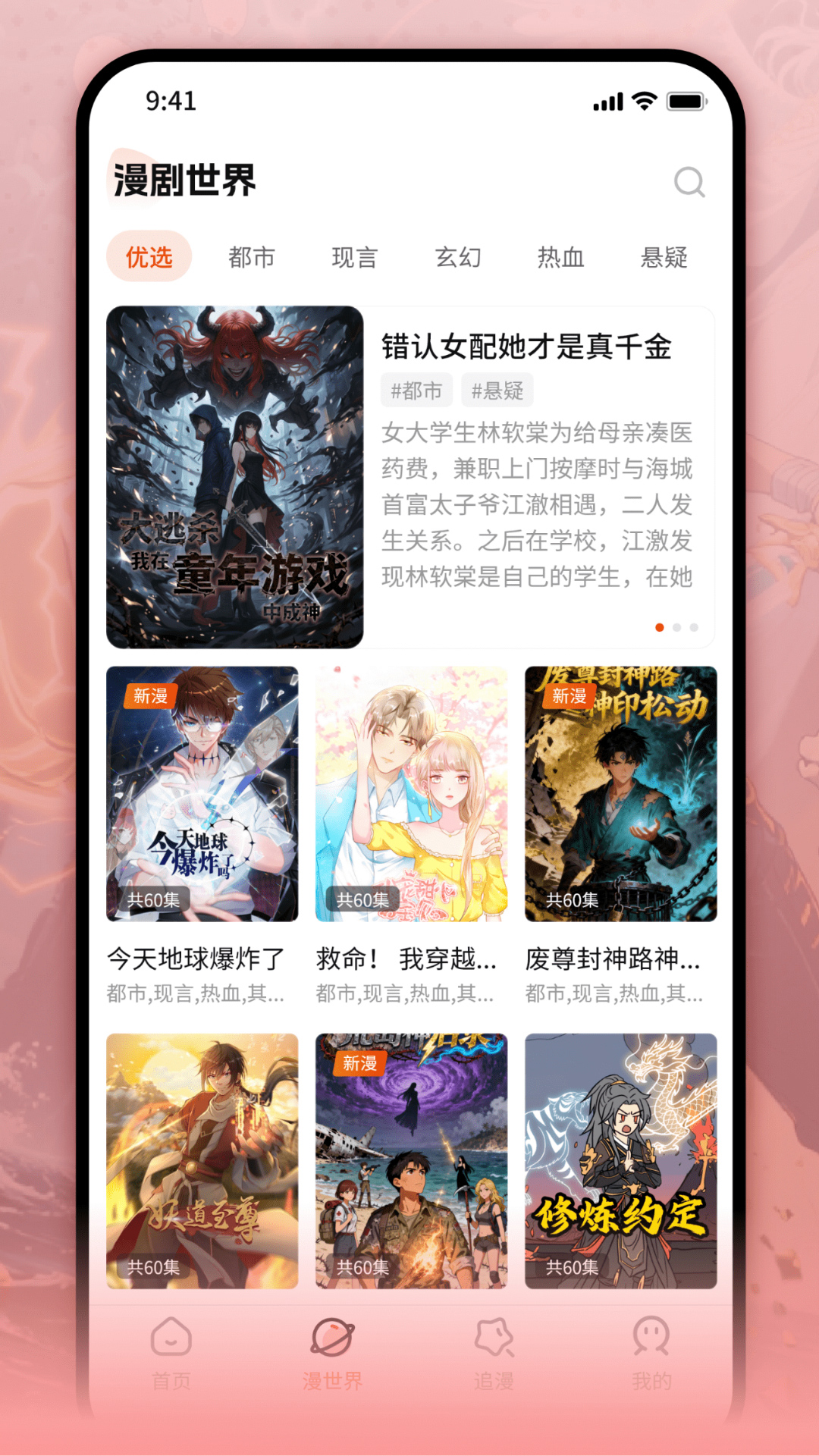 精彩截图-漫剧世界2026官方新版