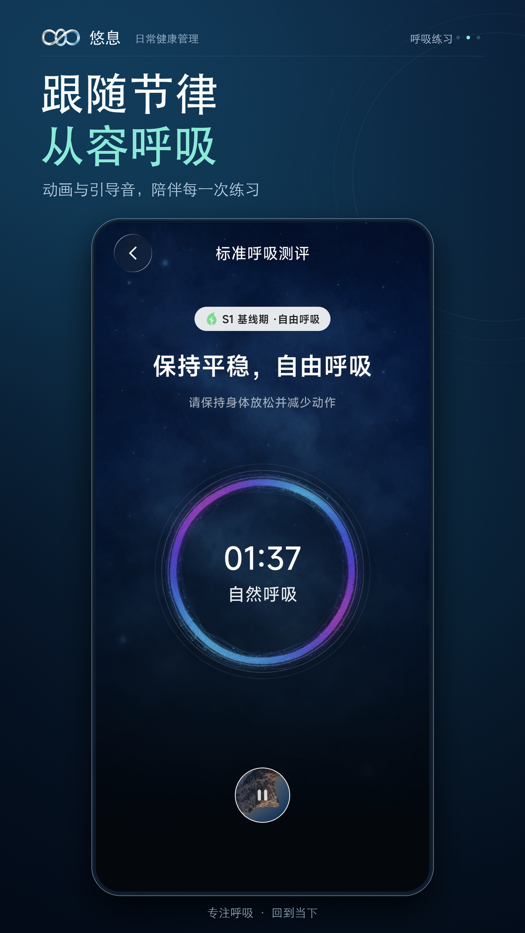 精彩截图-悠息2026官方新版