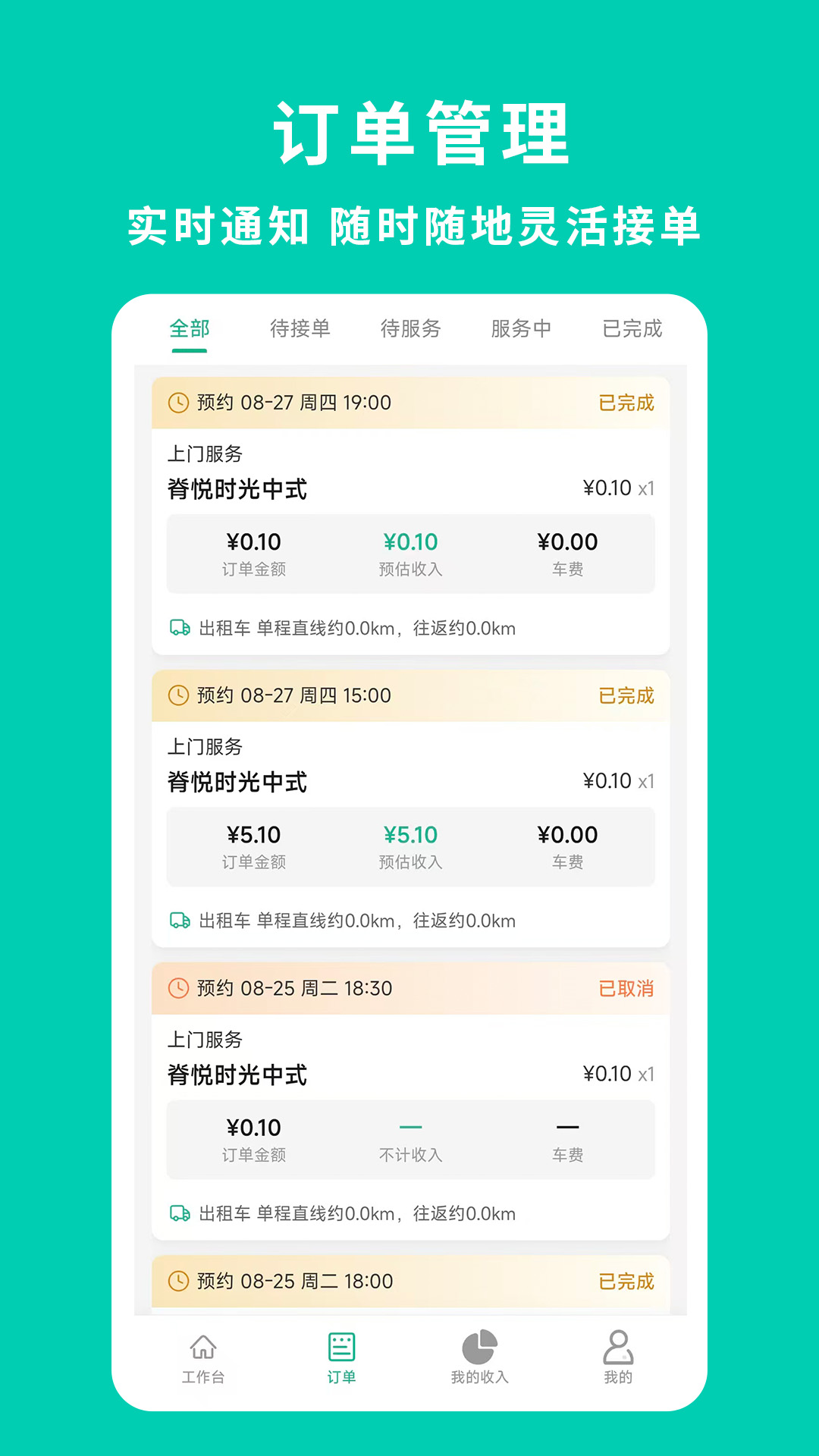 精彩截图-叮咚到佳技师端2026官方新版