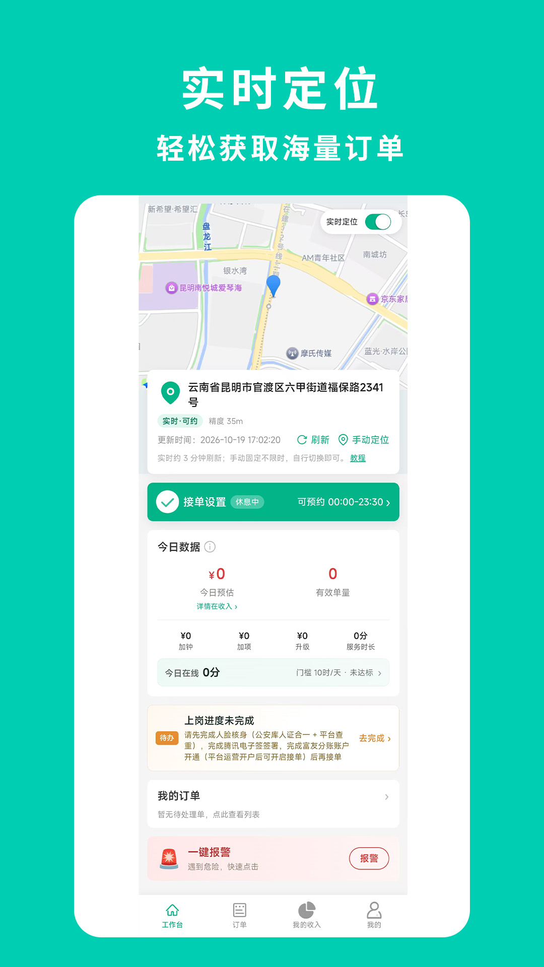 精彩截图-叮咚到佳技师端2026官方新版
