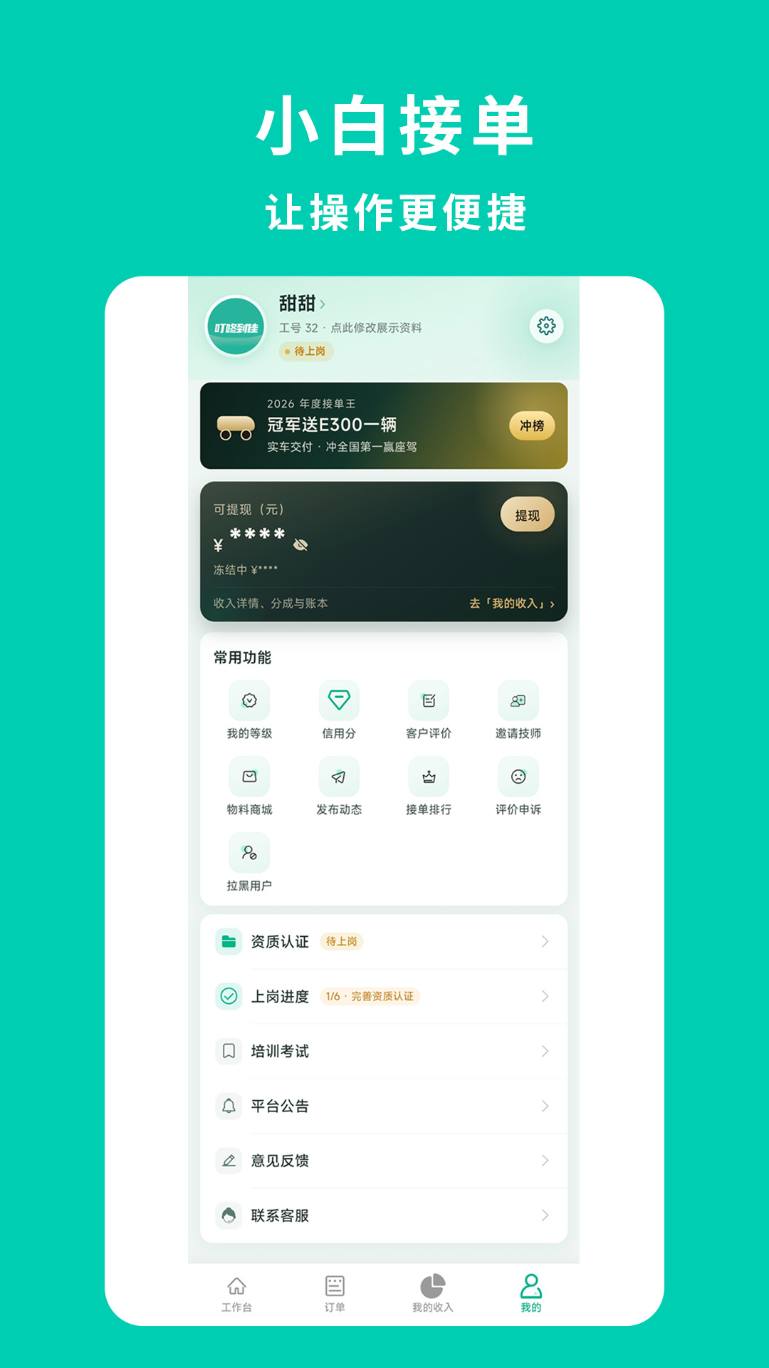精彩截图-叮咚到佳技师端2026官方新版