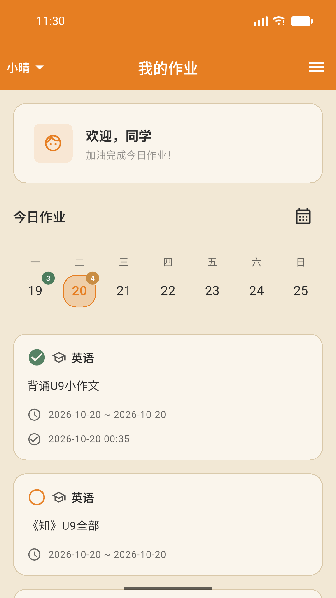 精彩截图-作业登记本2026官方新版