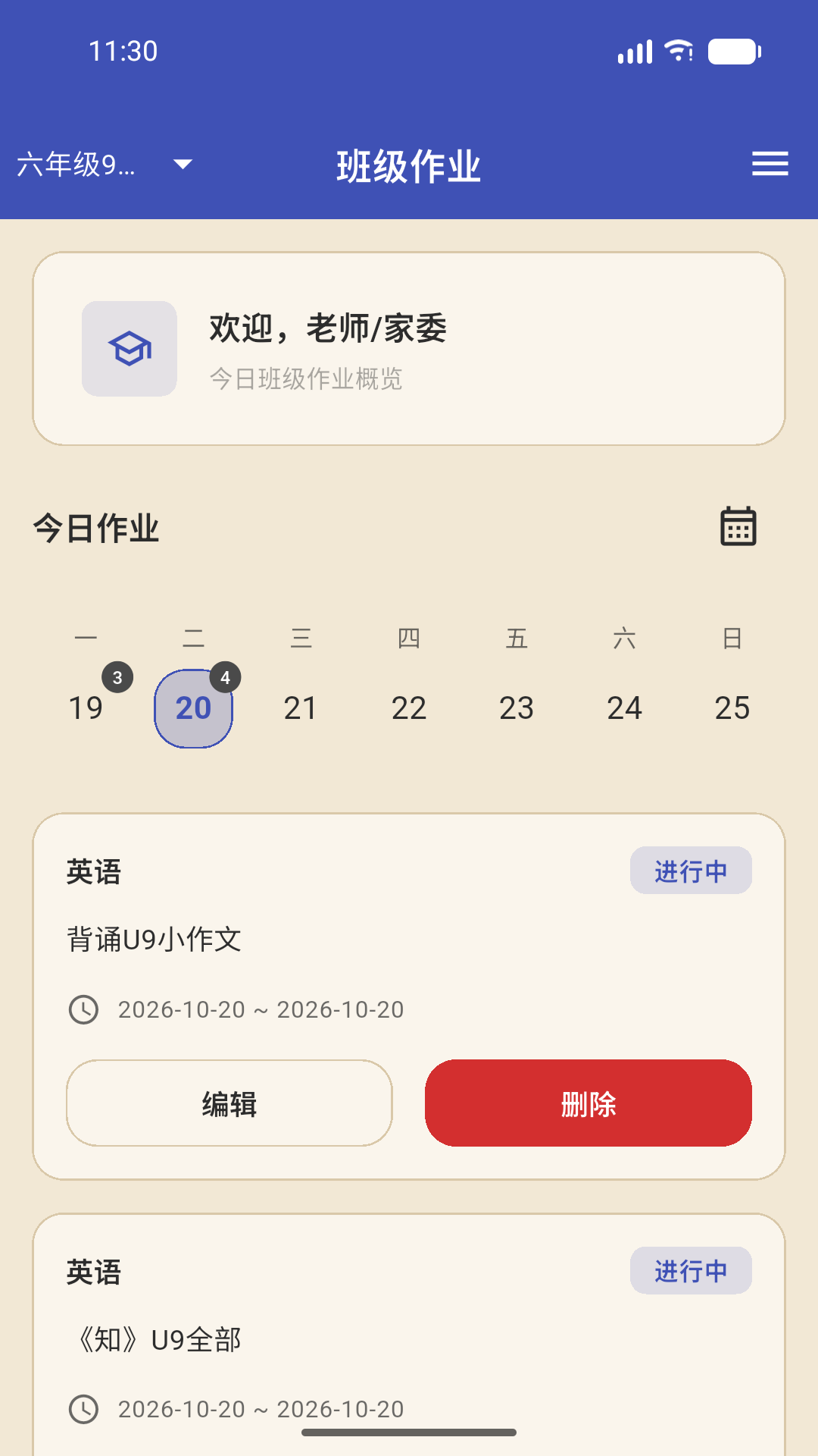 精彩截图-作业登记本2026官方新版