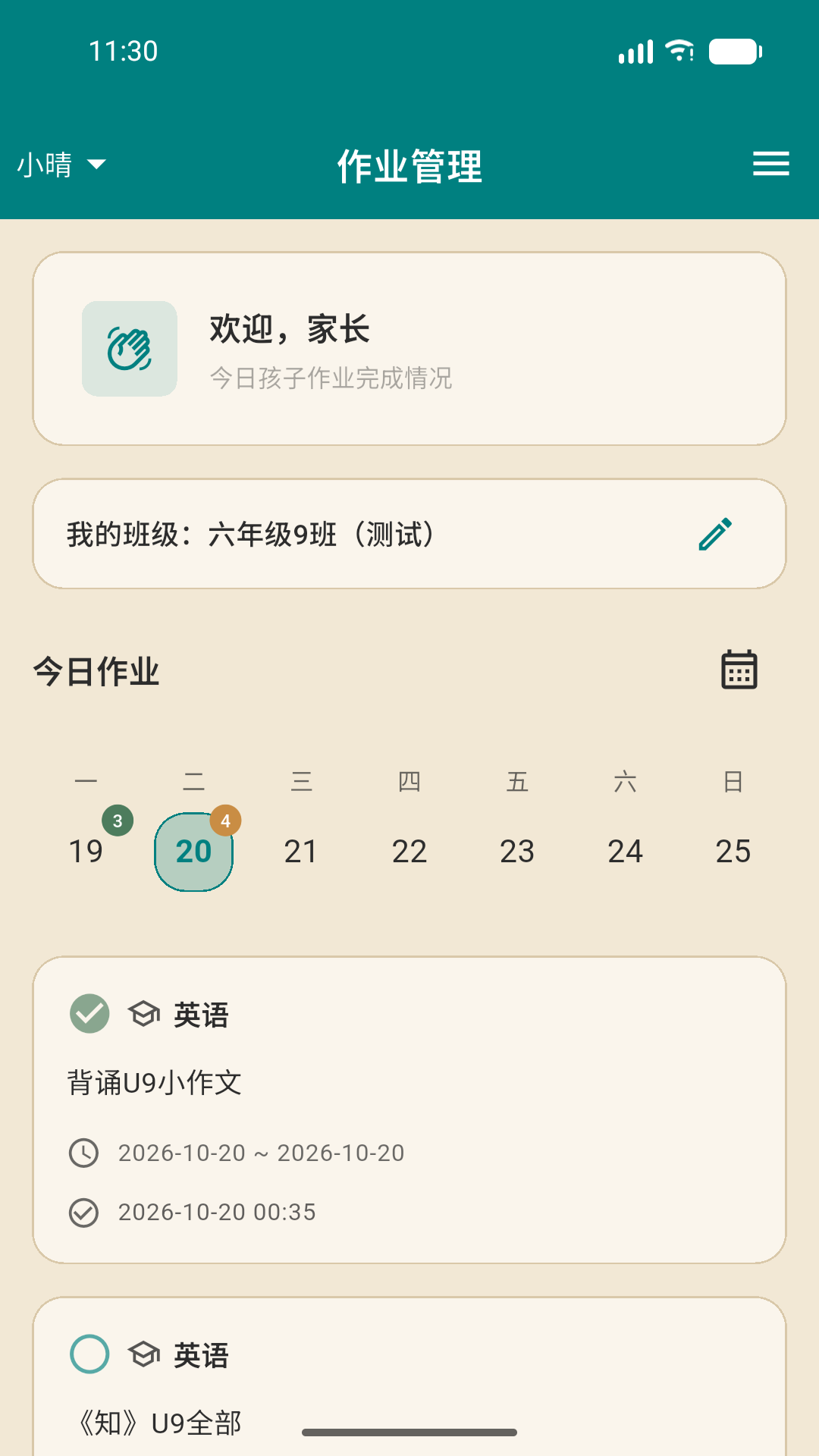 精彩截图-作业登记本2026官方新版