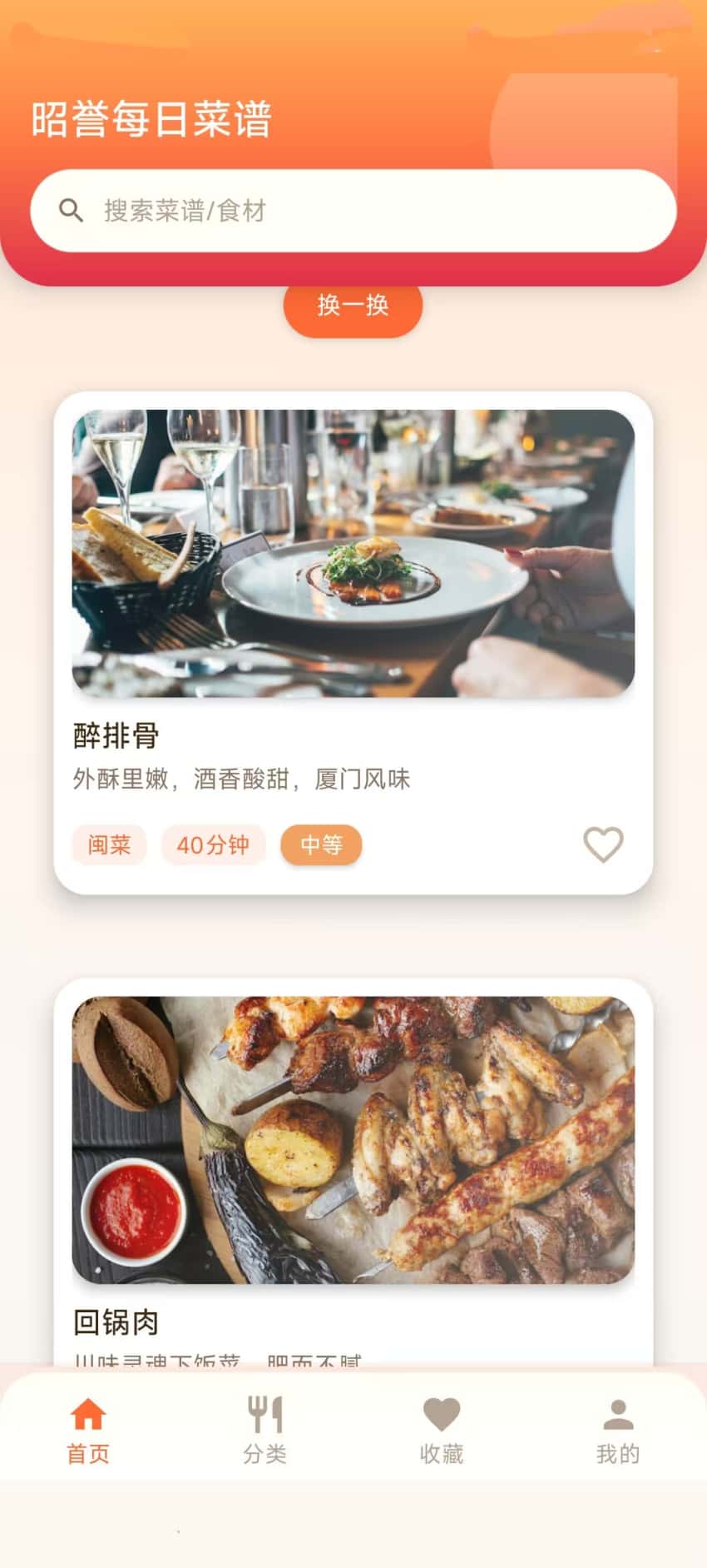 精彩截图-昭誉每日菜谱2026官方新版