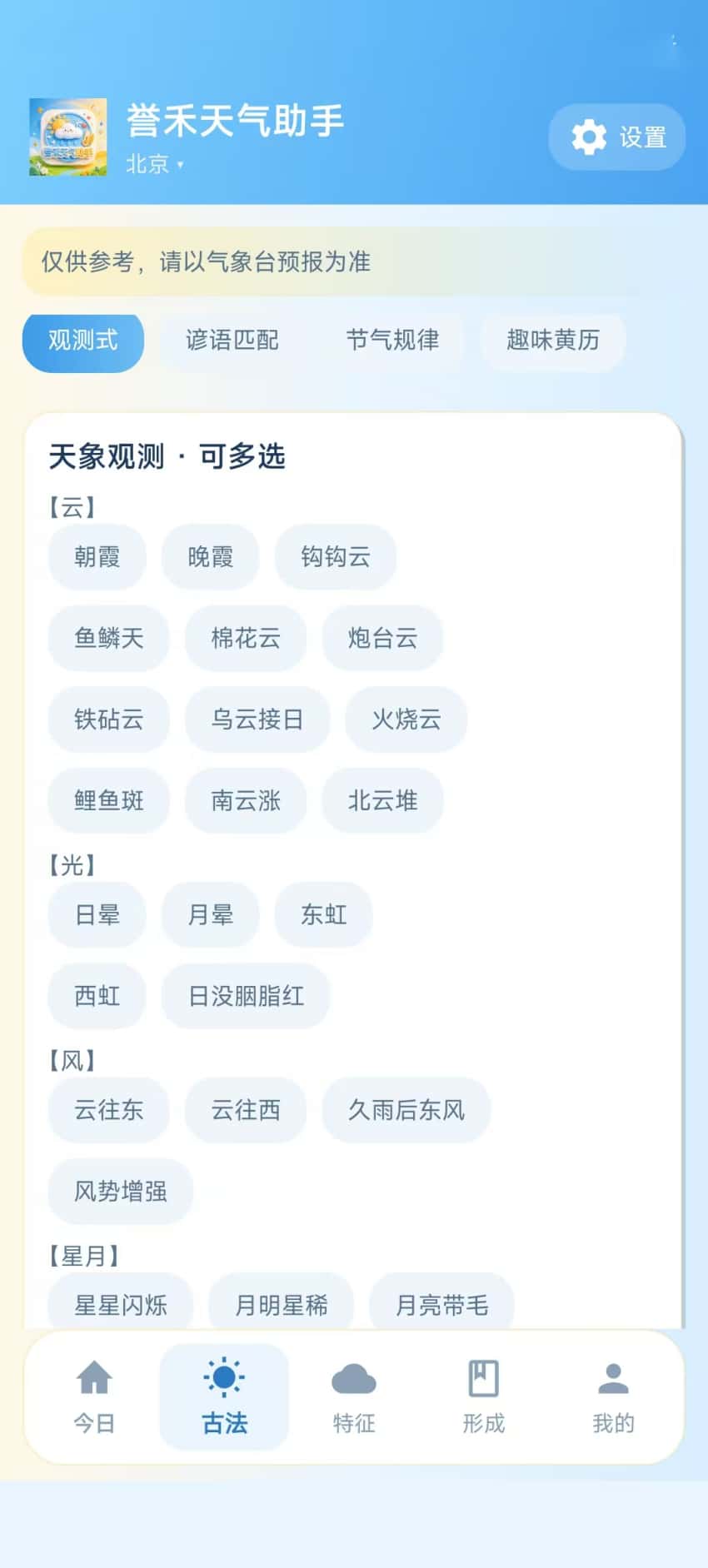 精彩截图-誉禾天气助手2026官方新版