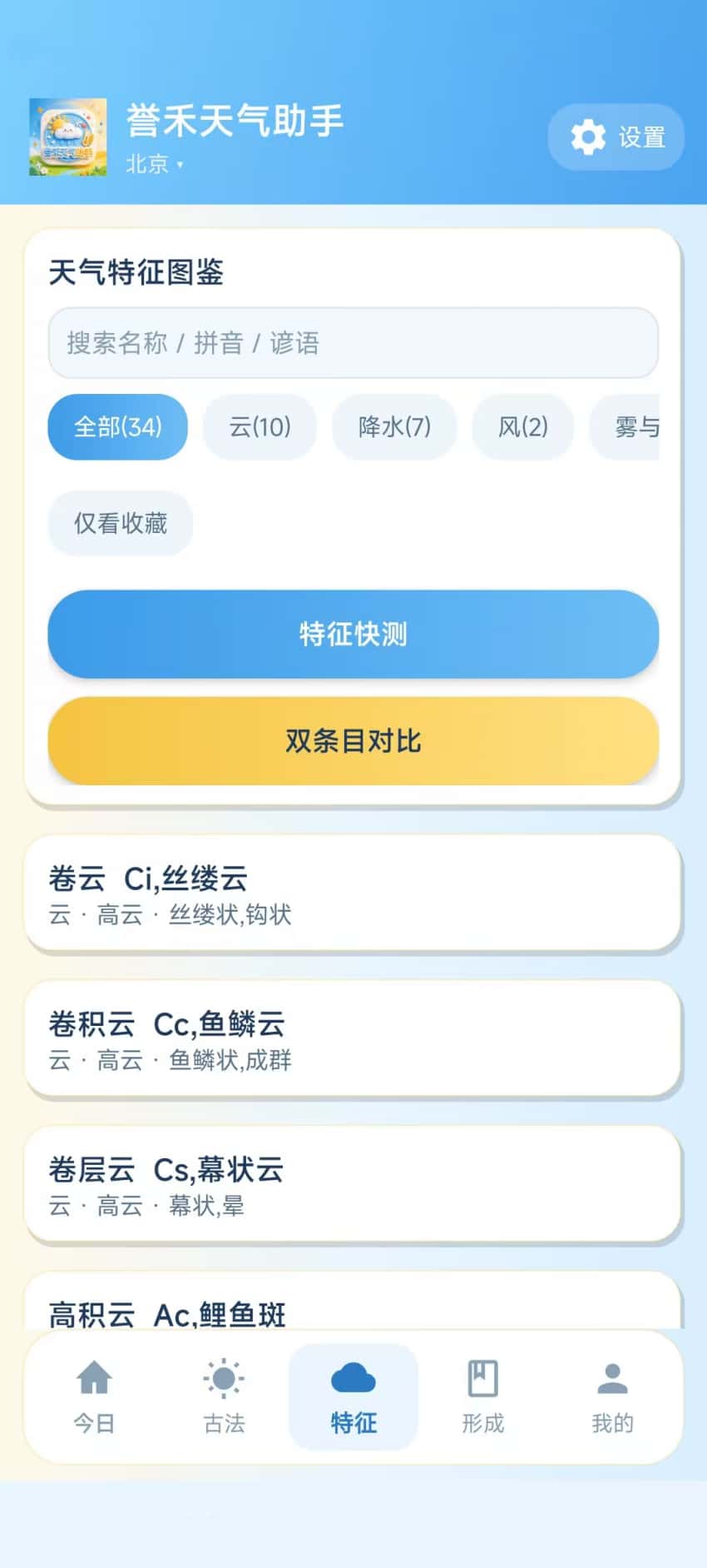 精彩截图-誉禾天气助手2026官方新版