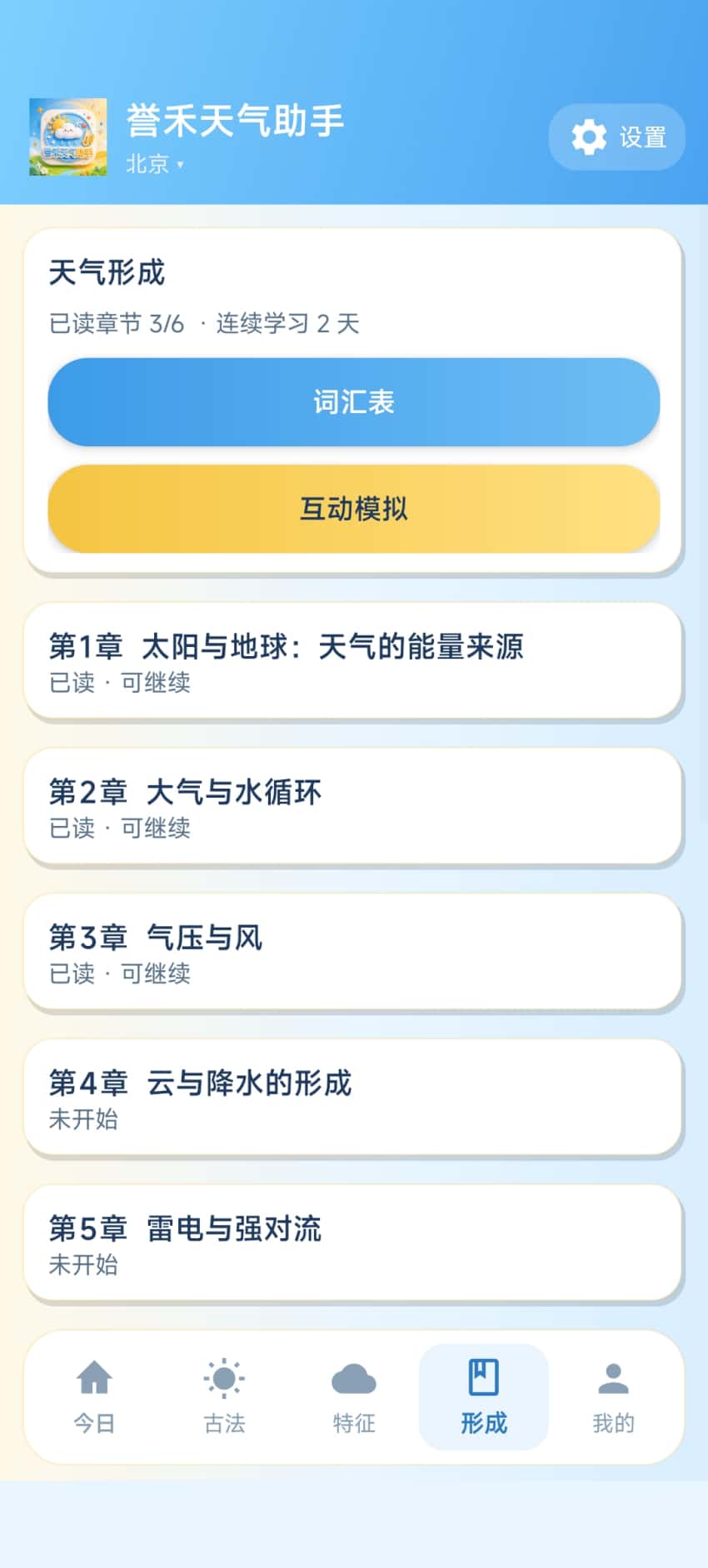 精彩截图-誉禾天气助手2026官方新版