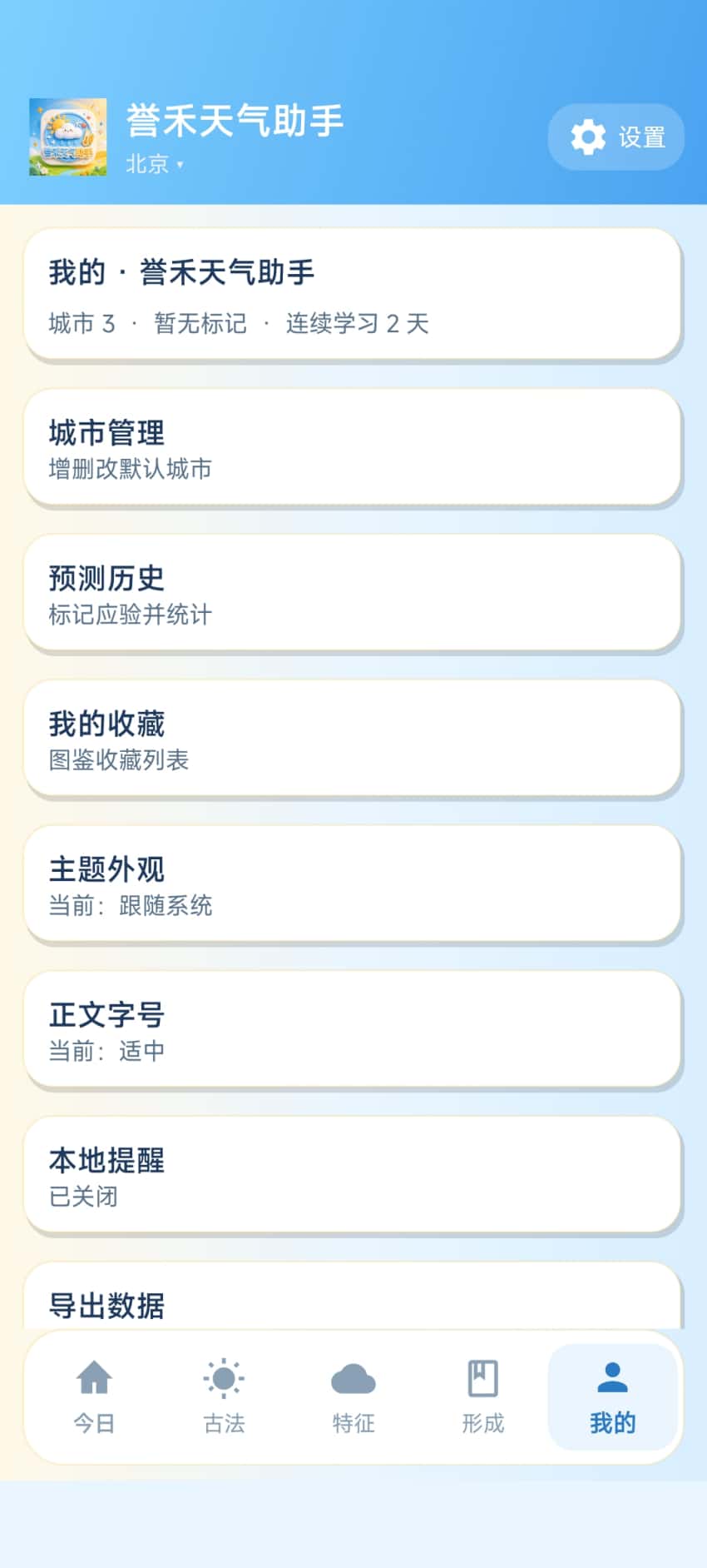 精彩截图-誉禾天气助手2026官方新版