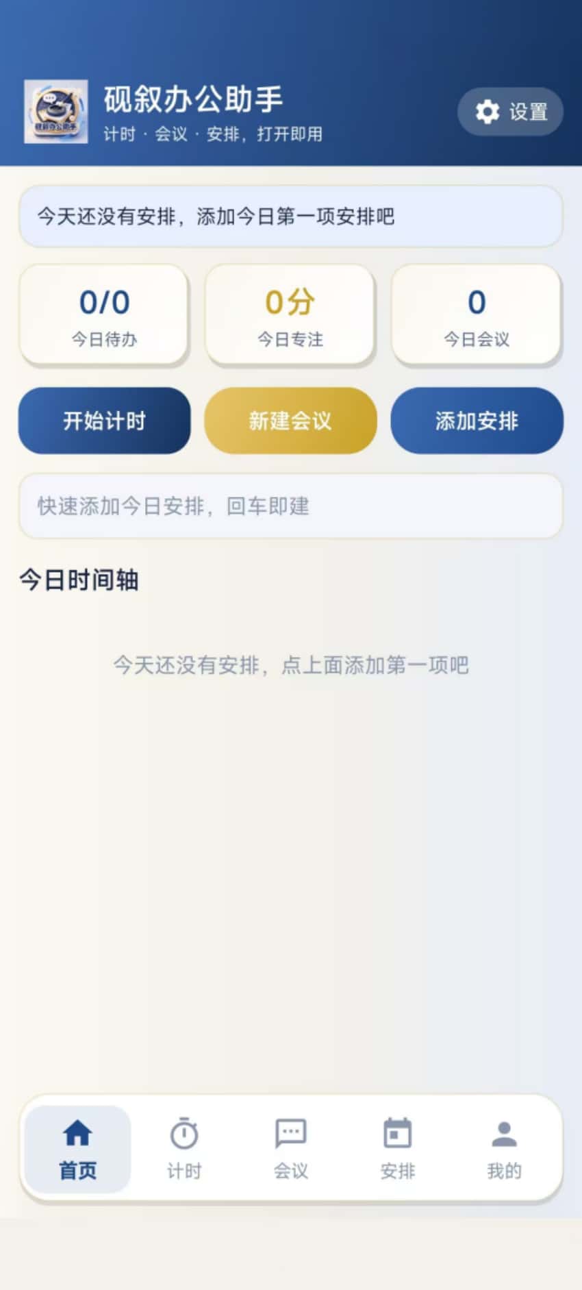 精彩截图-砚叙办公助手2026官方新版