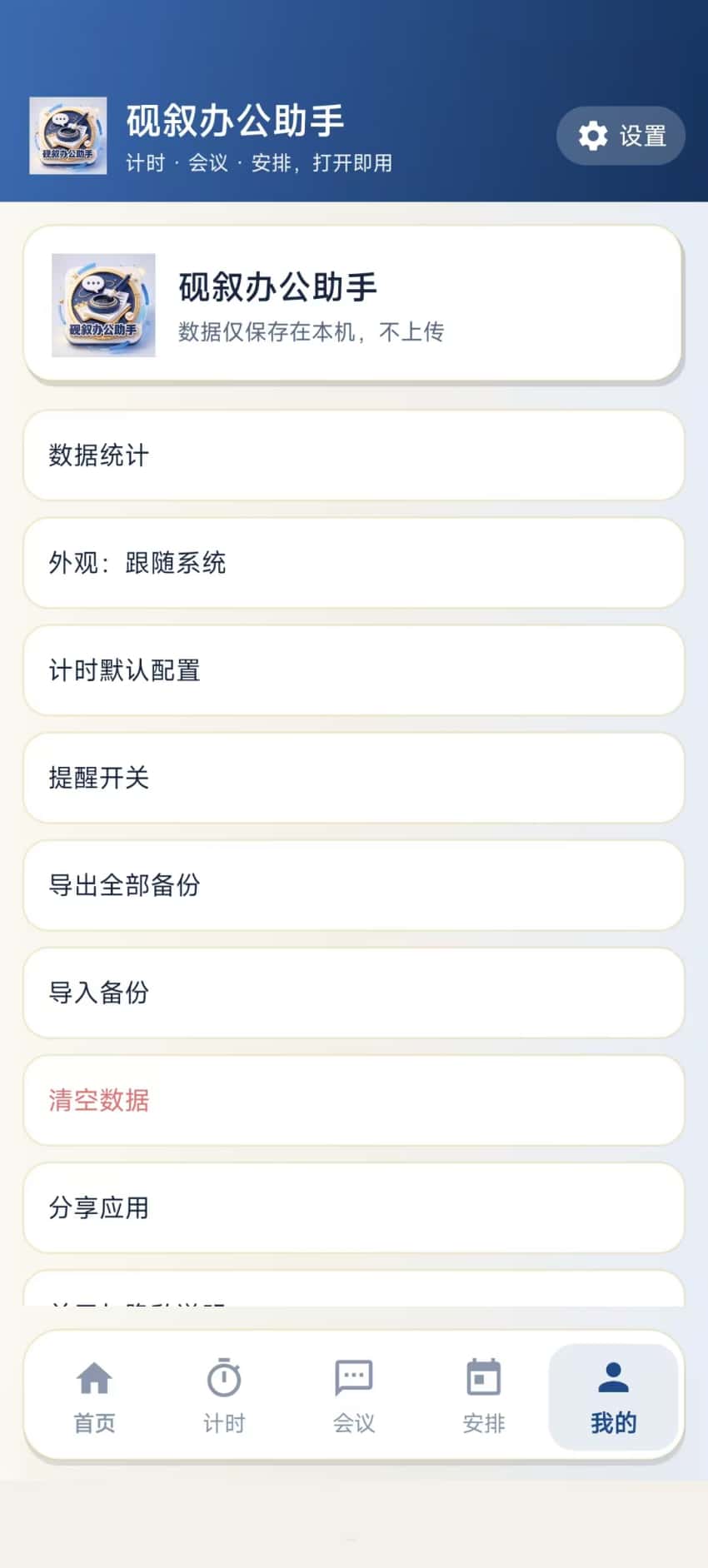 精彩截图-砚叙办公助手2026官方新版