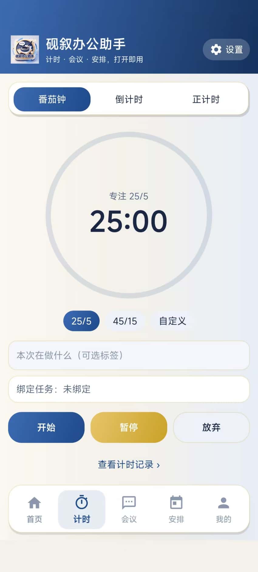 精彩截图-砚叙办公助手2026官方新版