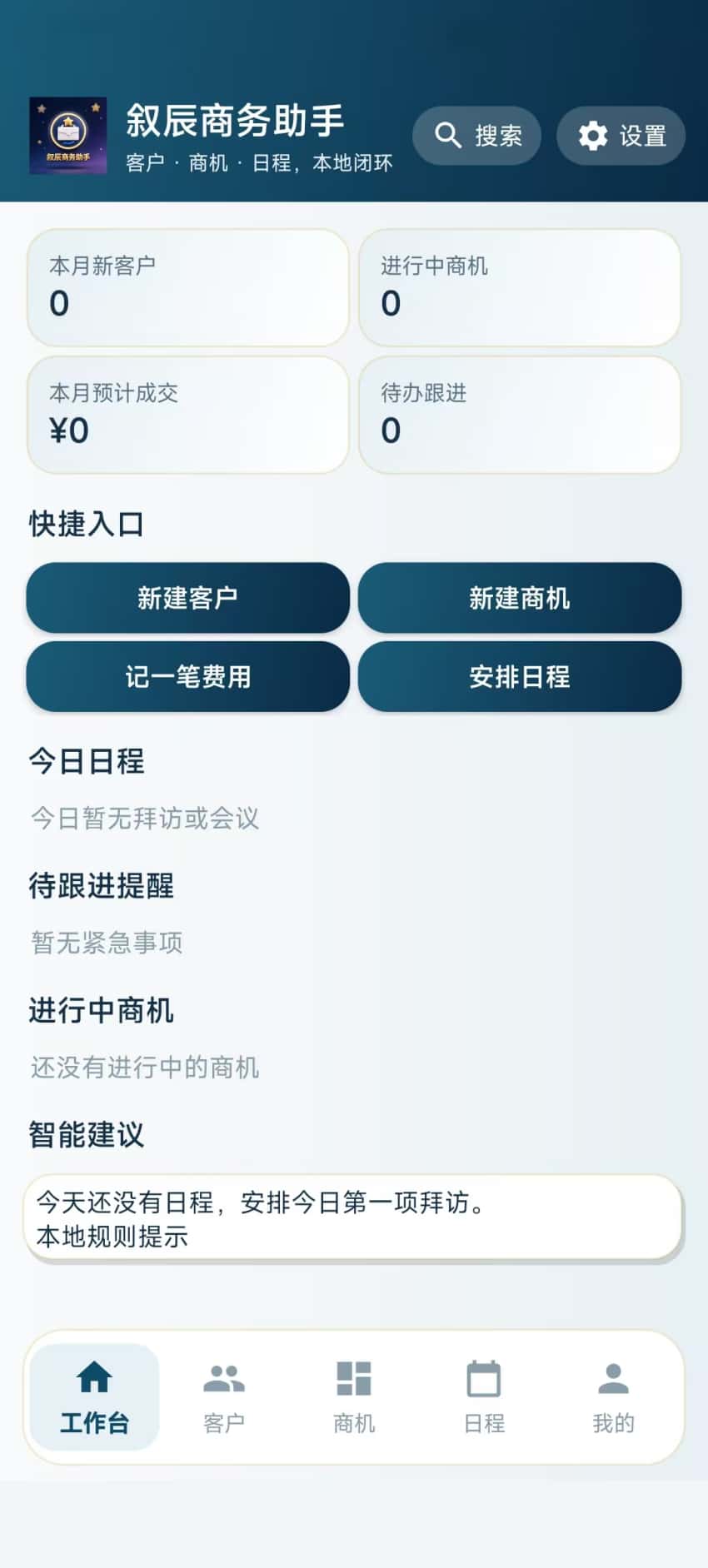 精彩截图-叙辰商务助手2026官方新版