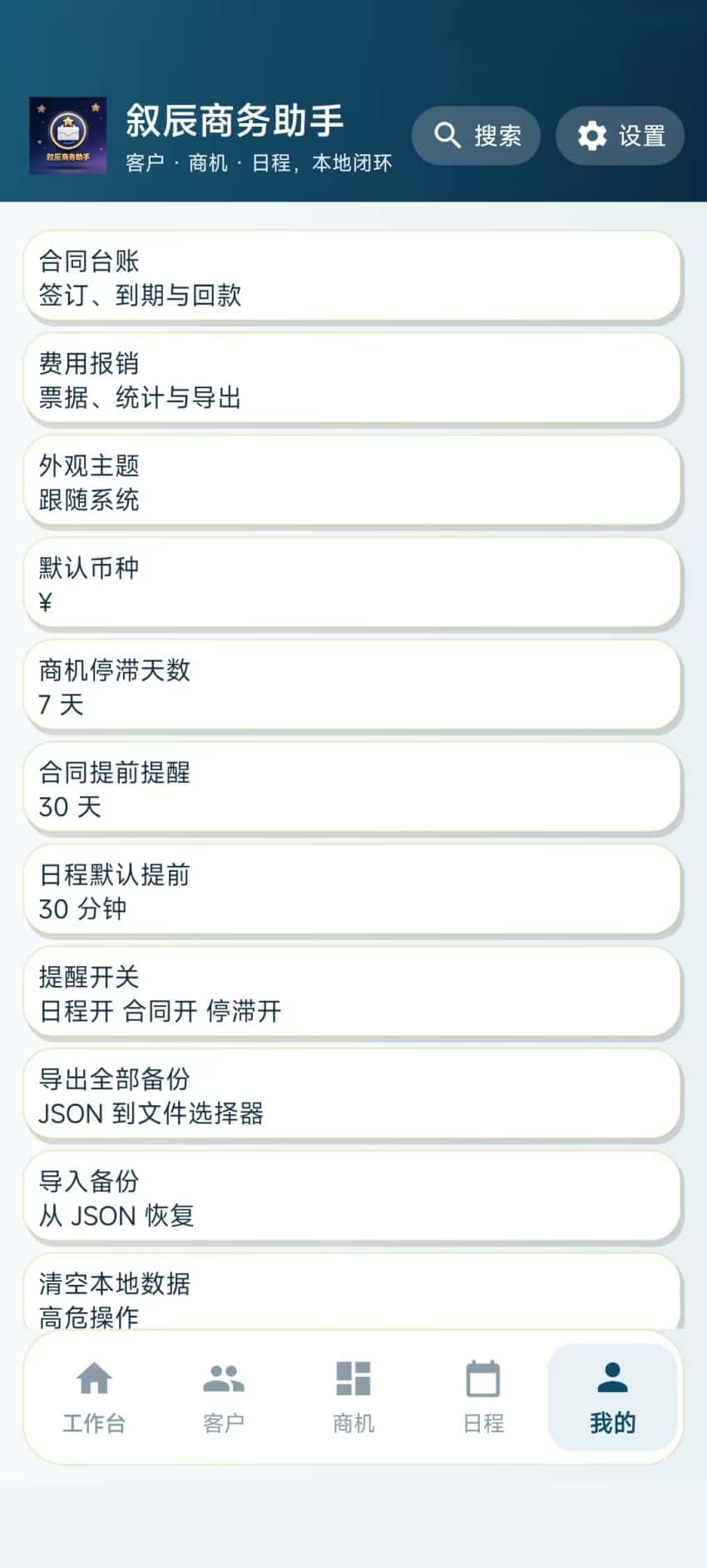 精彩截图-叙辰商务助手2026官方新版