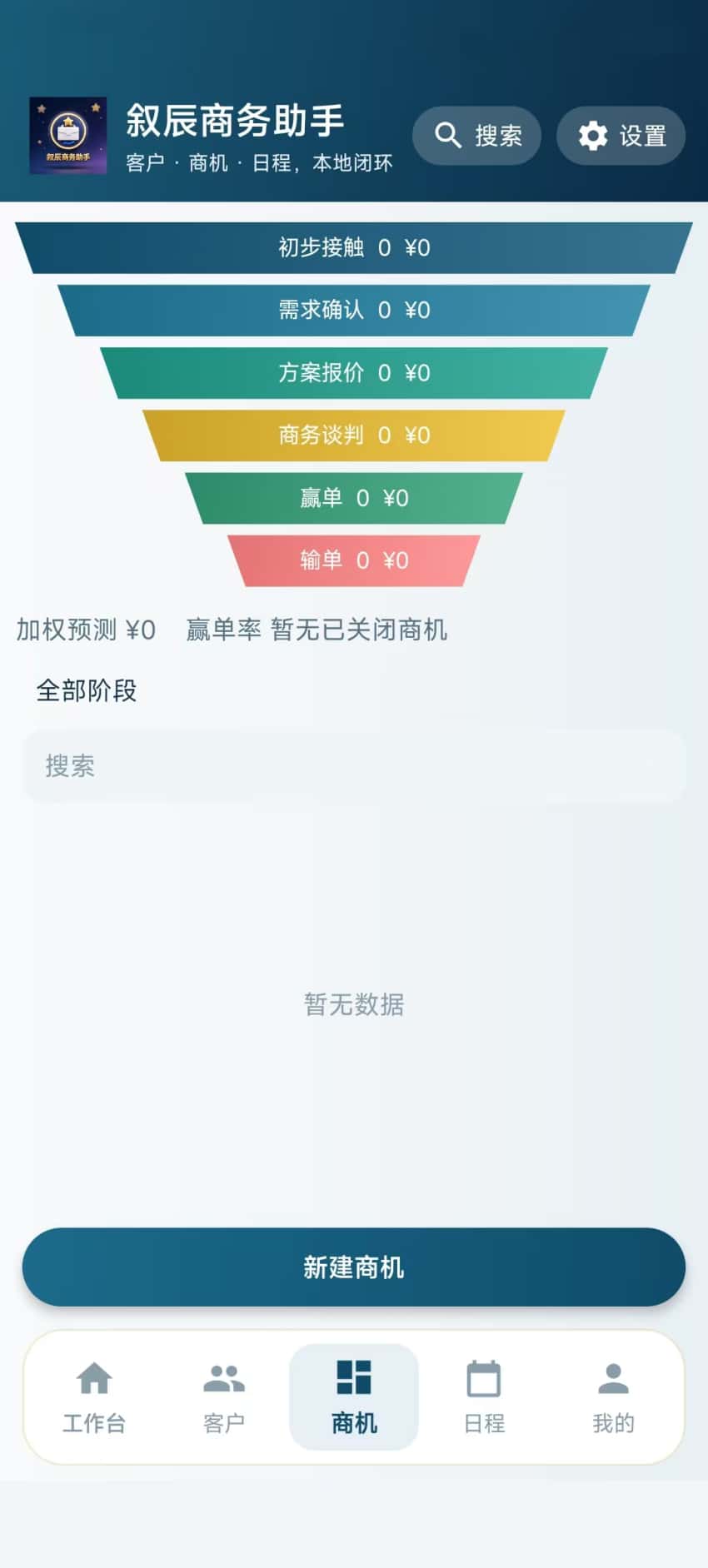 精彩截图-叙辰商务助手2026官方新版