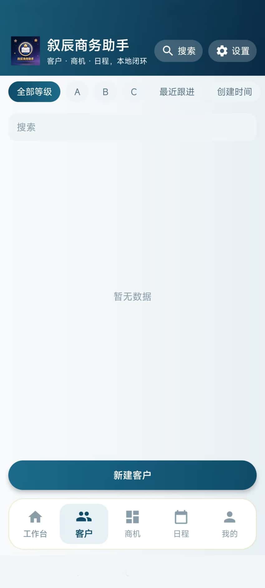 精彩截图-叙辰商务助手2026官方新版