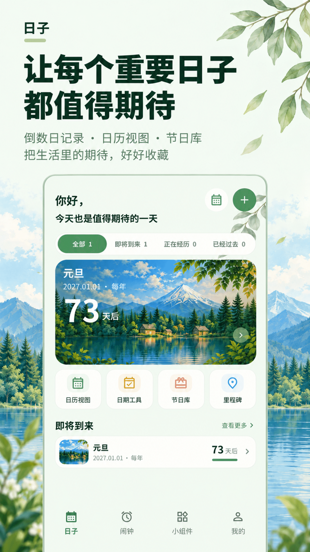 精彩截图-Mini倒数纪念日2026官方新版
