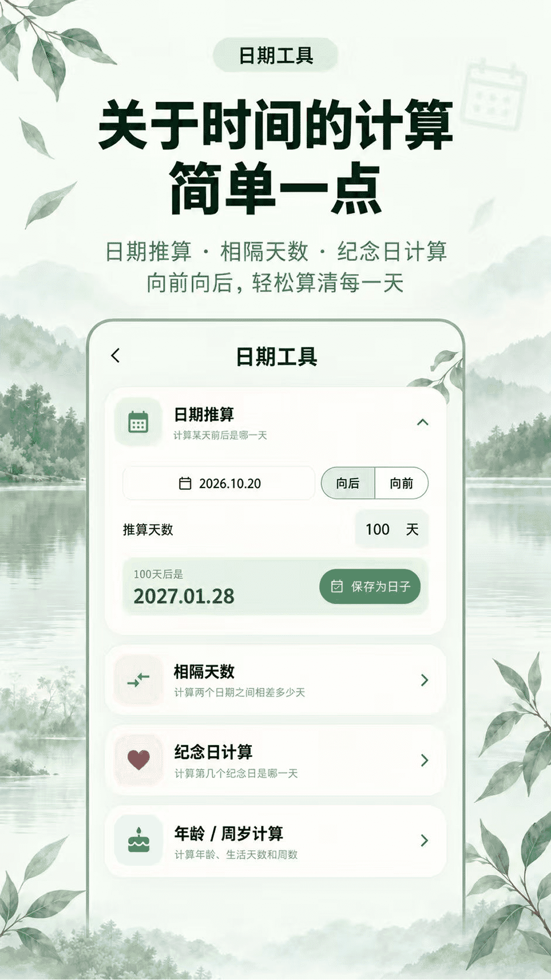 精彩截图-Mini倒数纪念日2026官方新版