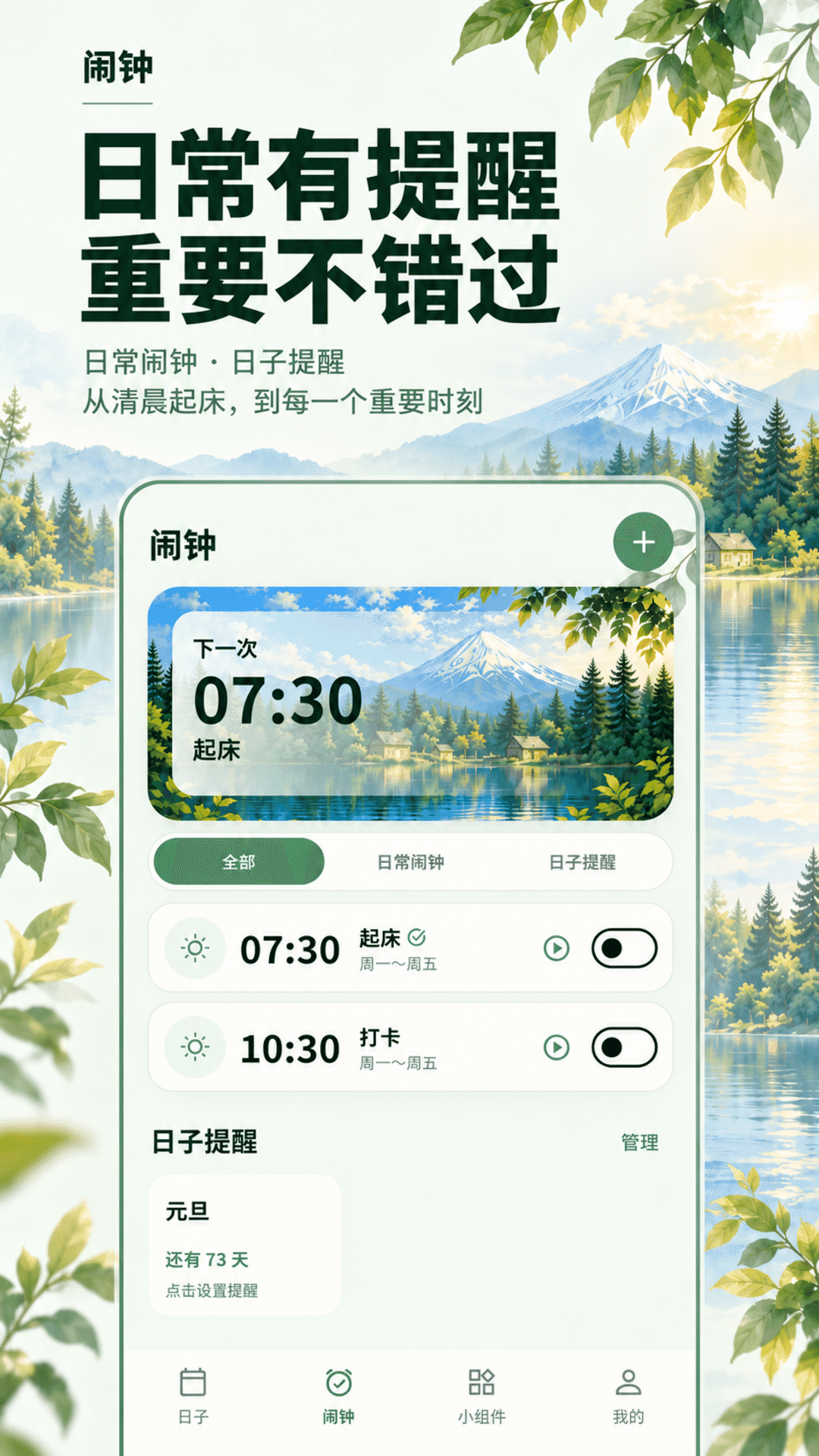 精彩截图-Mini倒数纪念日2026官方新版
