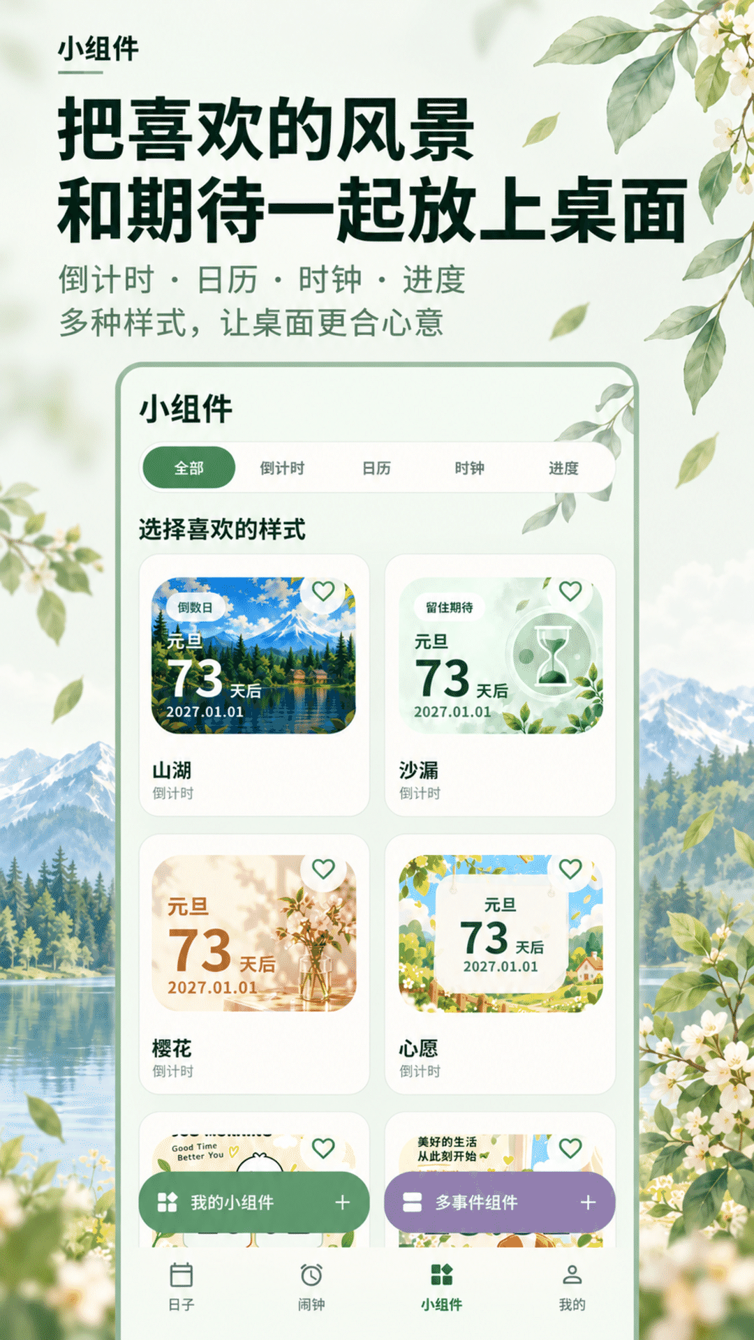 精彩截图-Mini倒数纪念日2026官方新版