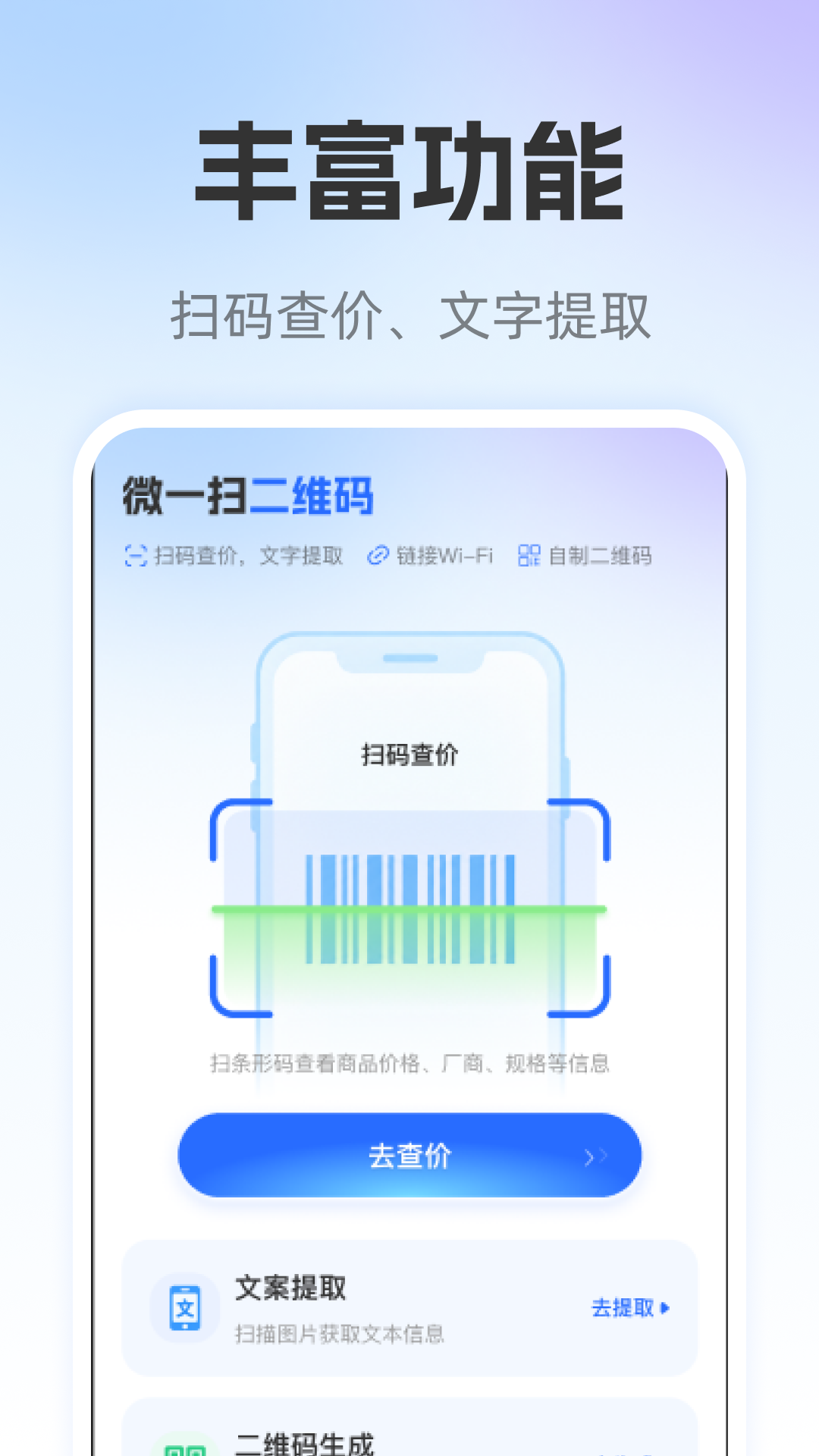 精彩截图-二维码万能识别2026官方新版