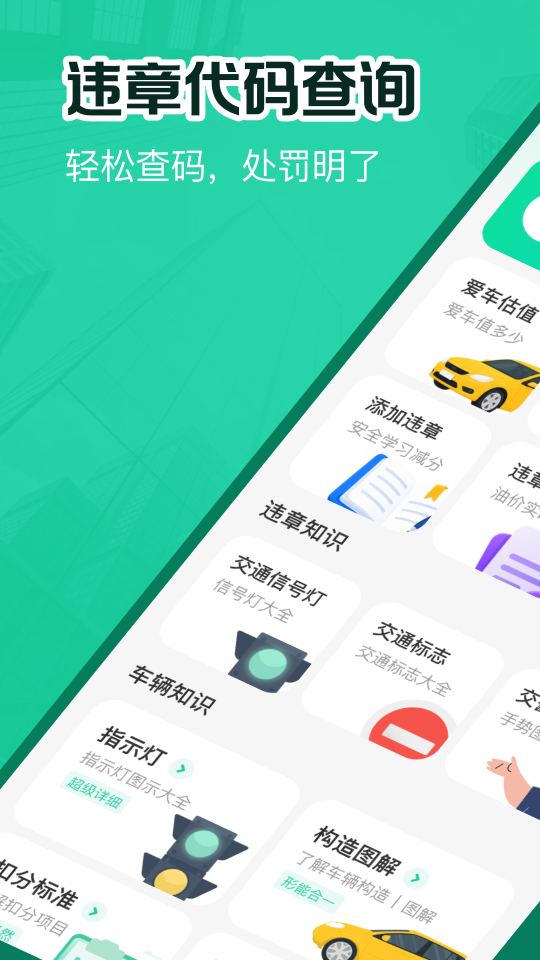 精彩截图-违章代码交通行2026官方新版