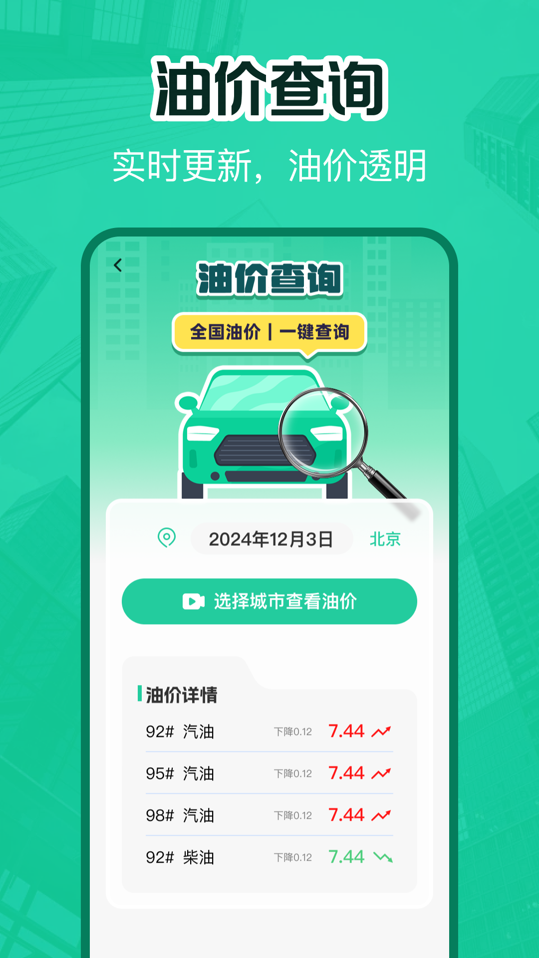 精彩截图-违章代码交通行2026官方新版