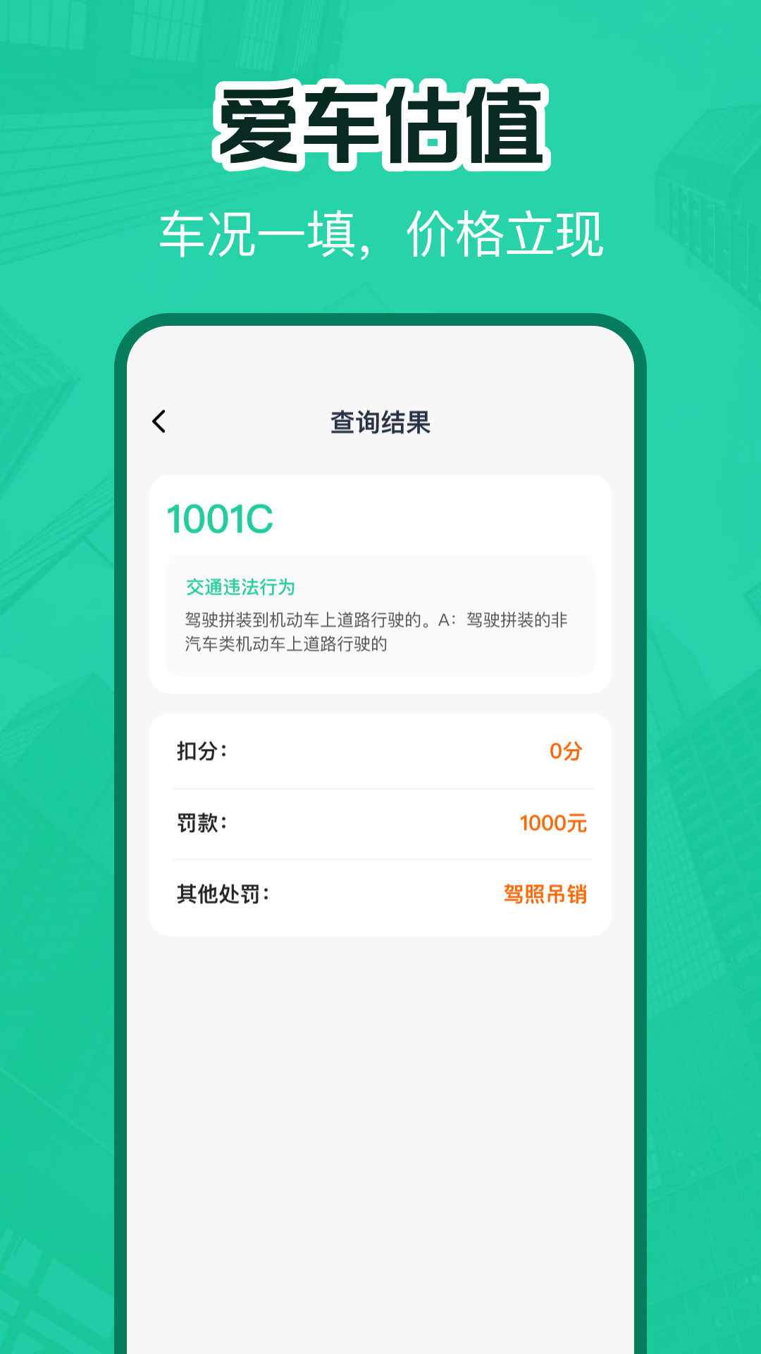 精彩截图-违章代码交通行2026官方新版