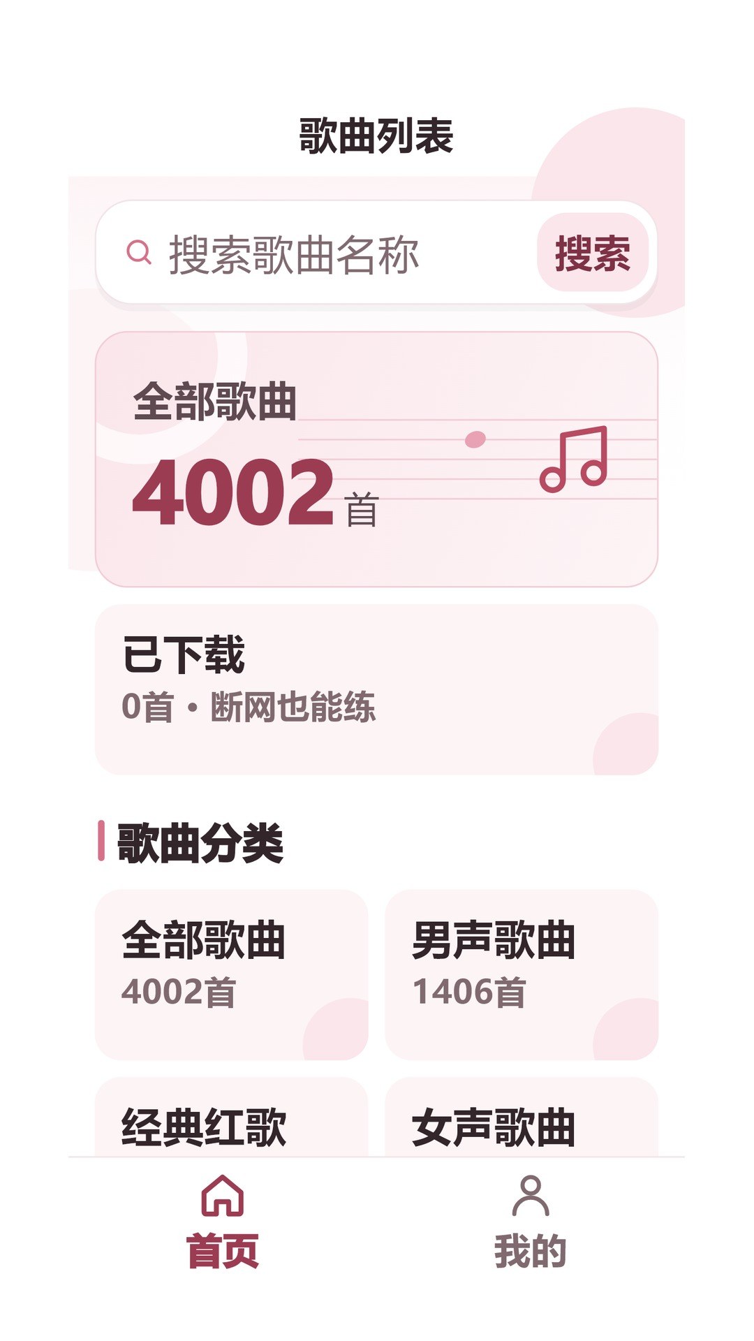 精彩截图-简谱K歌2026官方新版