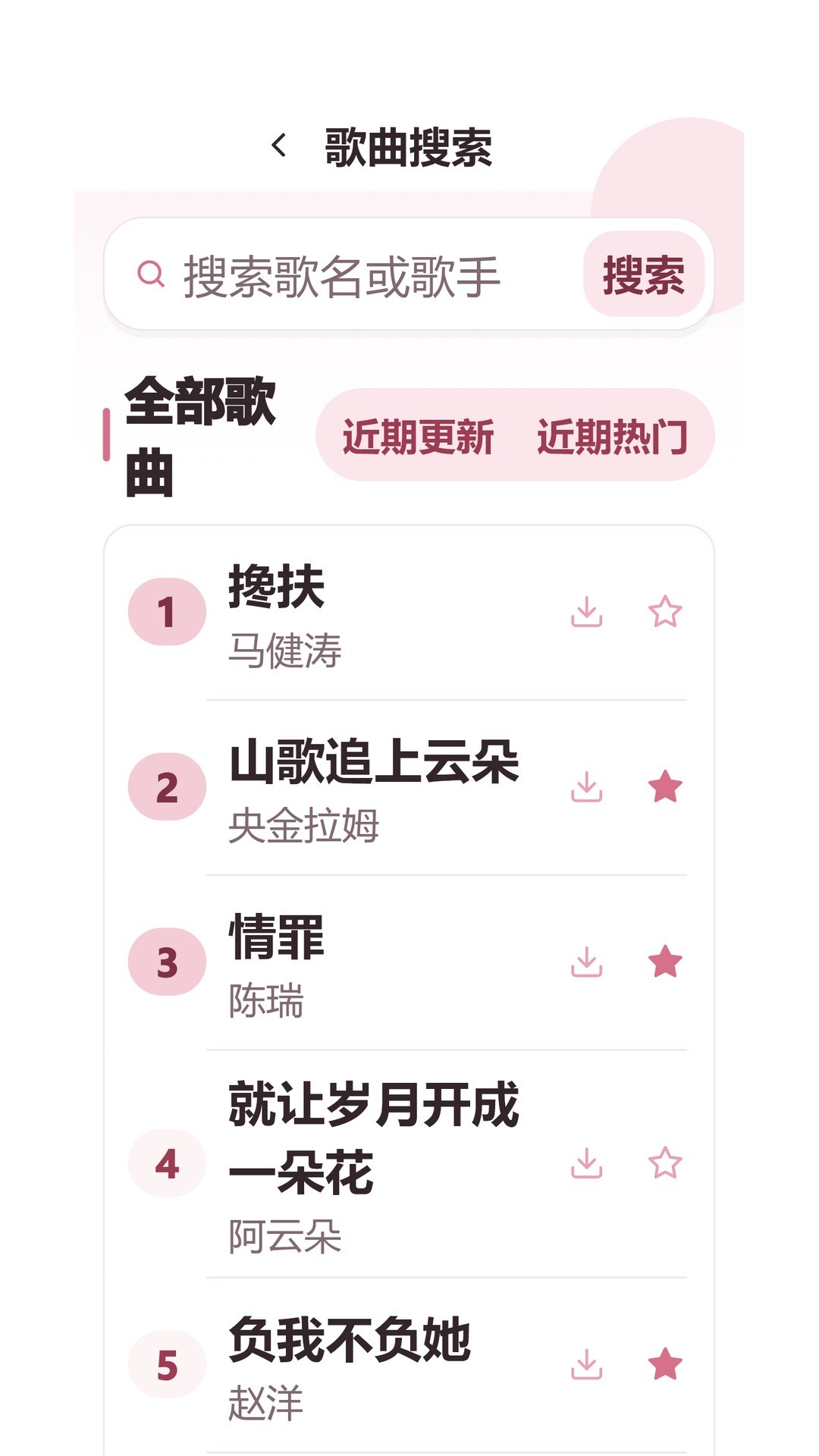 精彩截图-简谱K歌2026官方新版