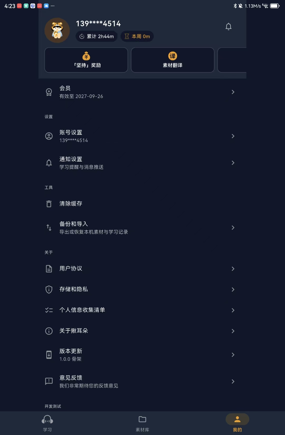 精彩截图-揪耳朵精听2026官方新版