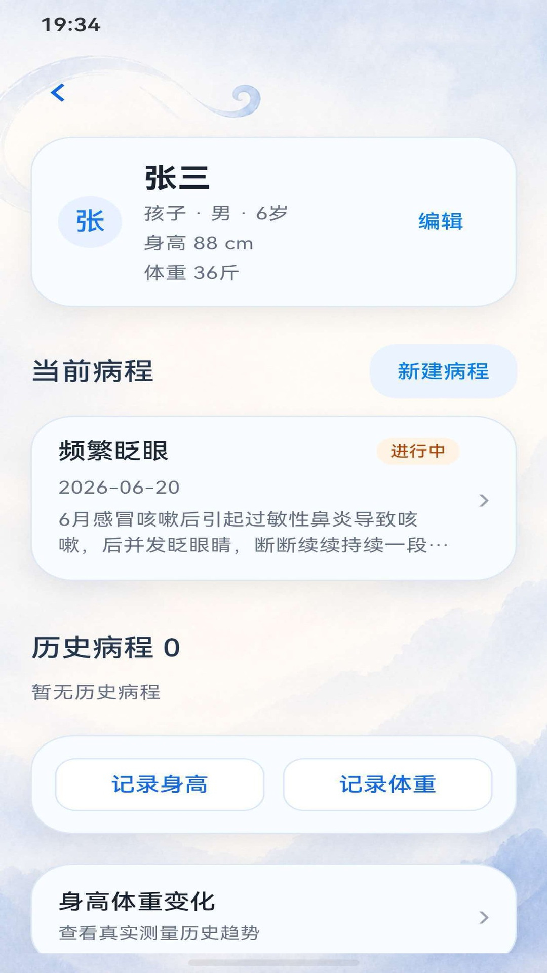 精彩截图-冲和手账2026官方新版
