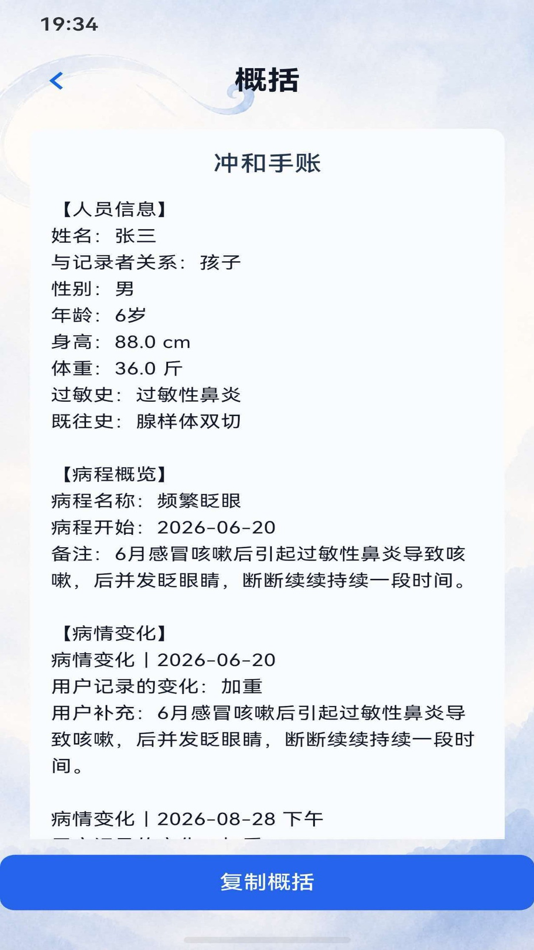 精彩截图-冲和手账2026官方新版