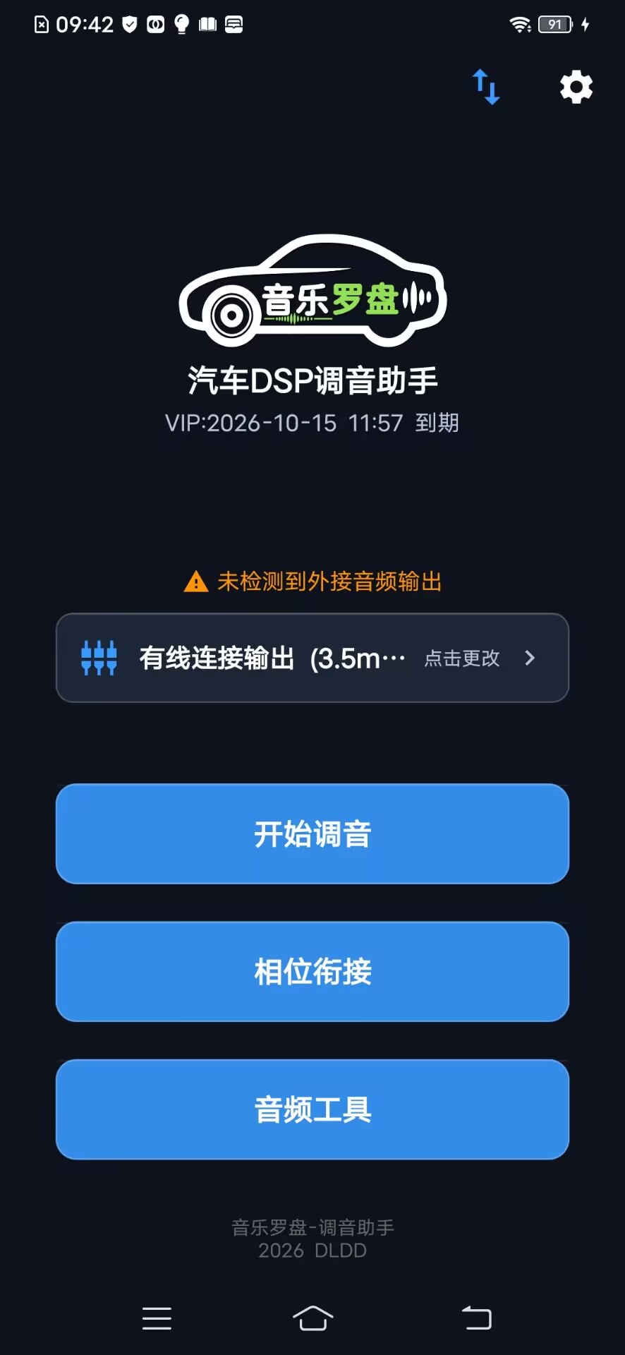 精彩截图-CarDSP2026官方新版
