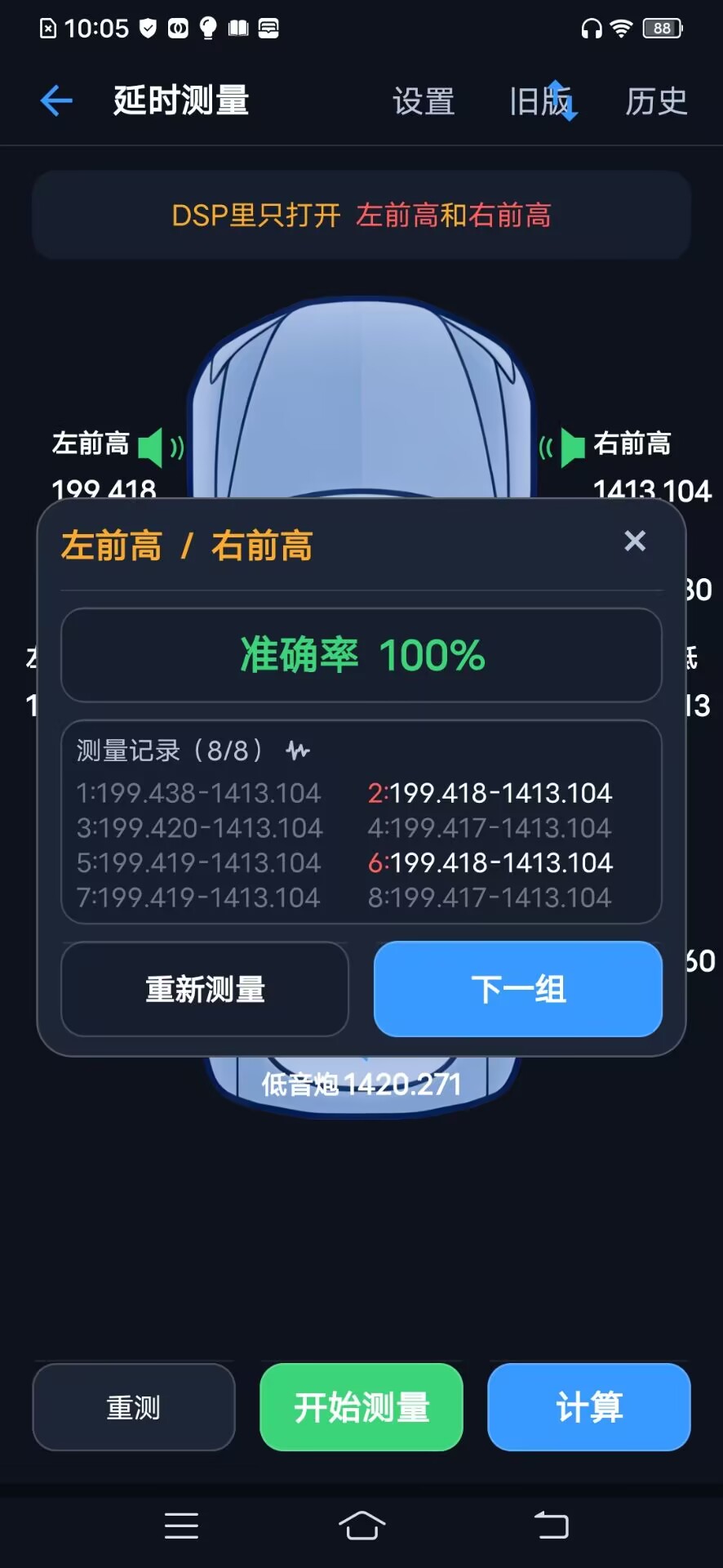 精彩截图-CarDSP2026官方新版
