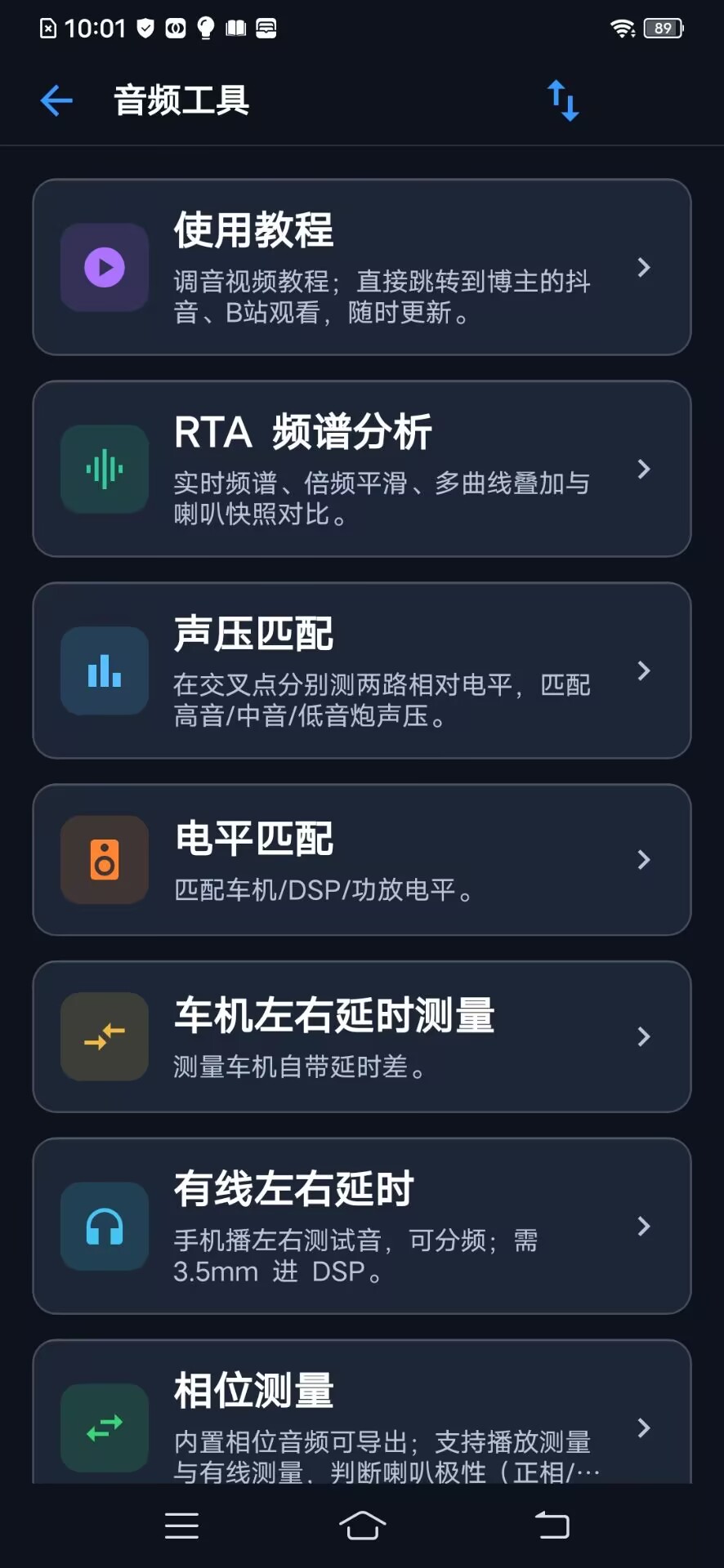 精彩截图-CarDSP2026官方新版