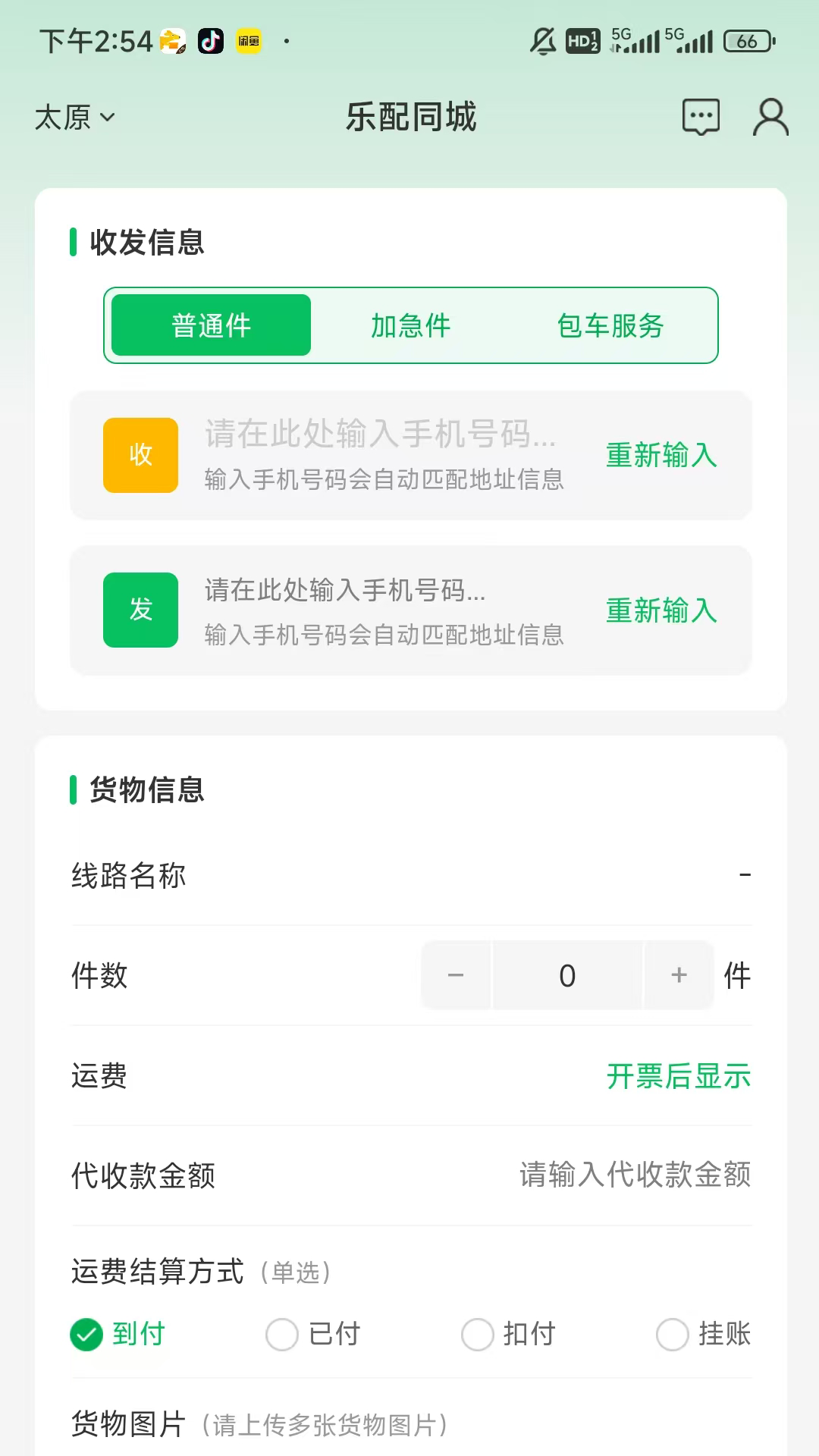 精彩截图-乐配同城2026官方新版