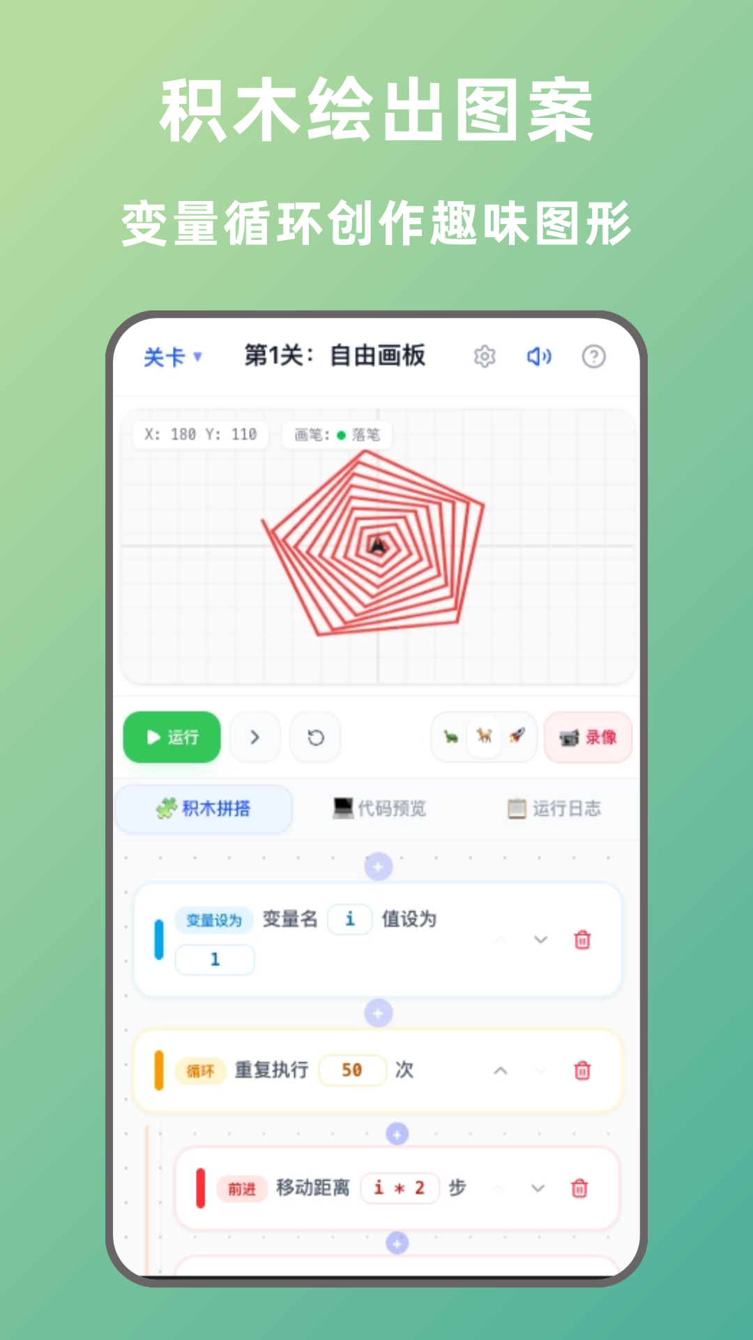 精彩截图-图形化编程2026官方新版