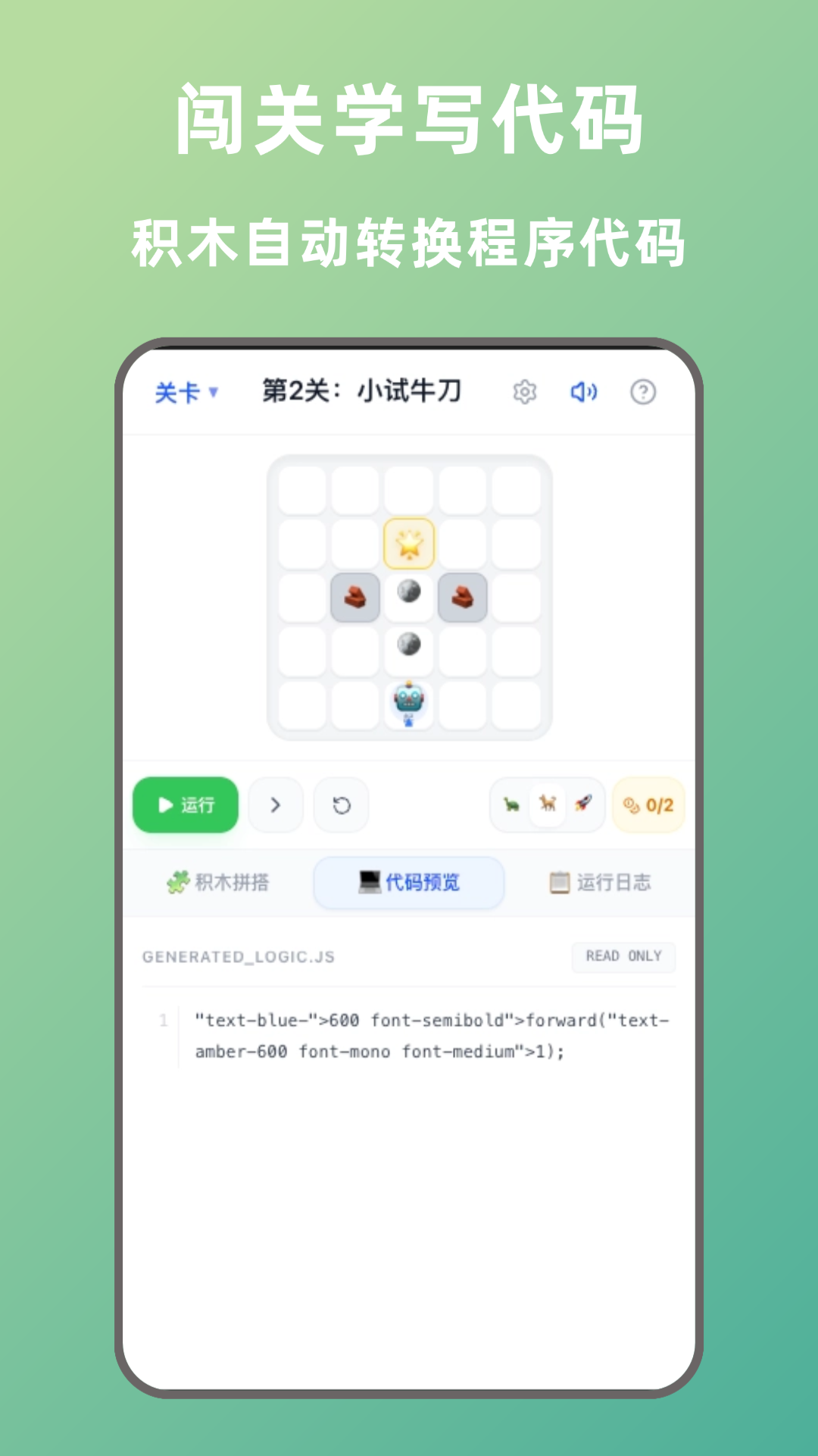 精彩截图-图形化编程2026官方新版