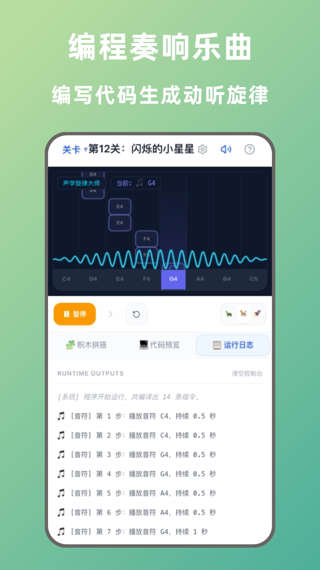 精彩截图-图形化编程2026官方新版
