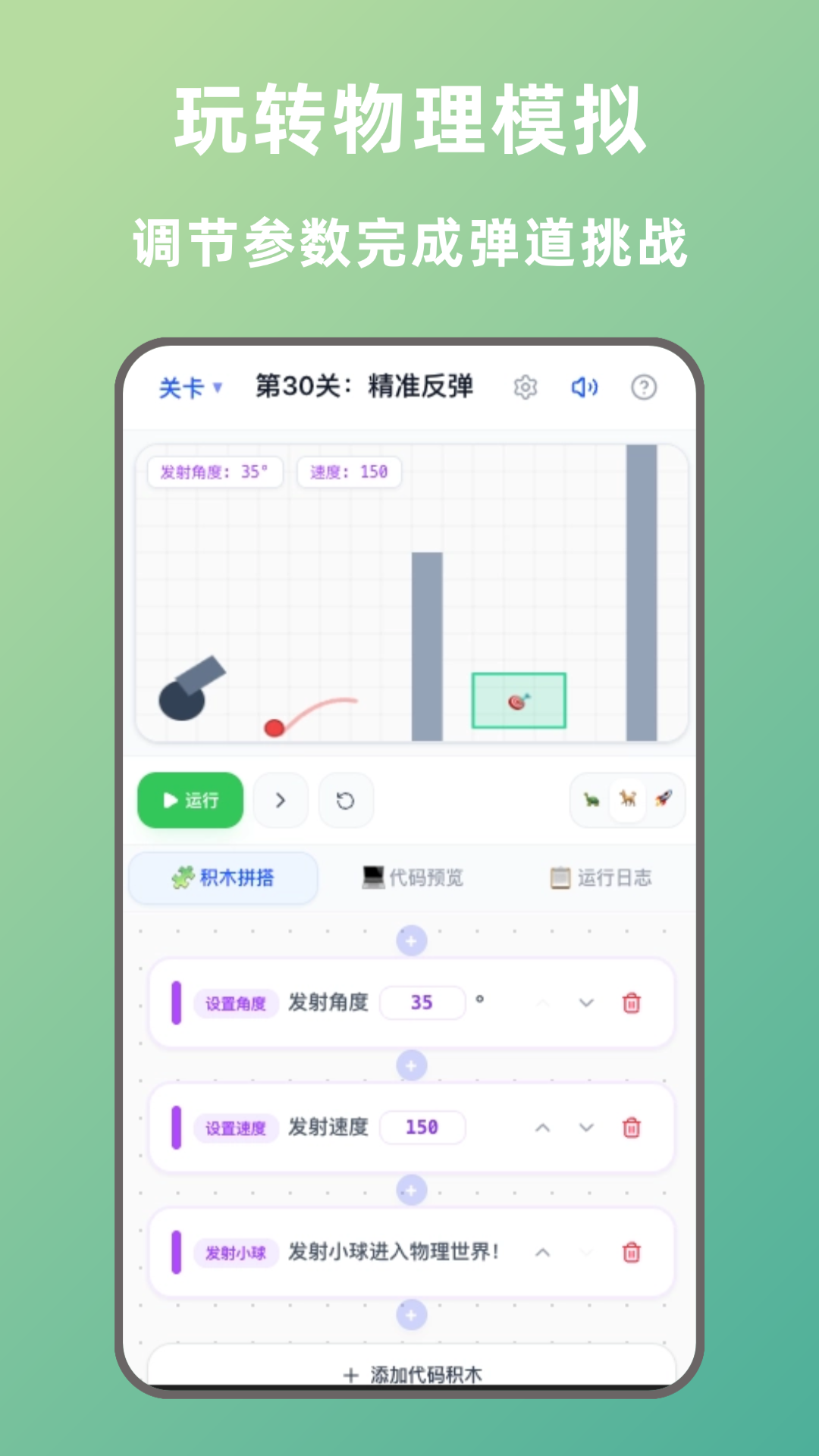 精彩截图-图形化编程2026官方新版